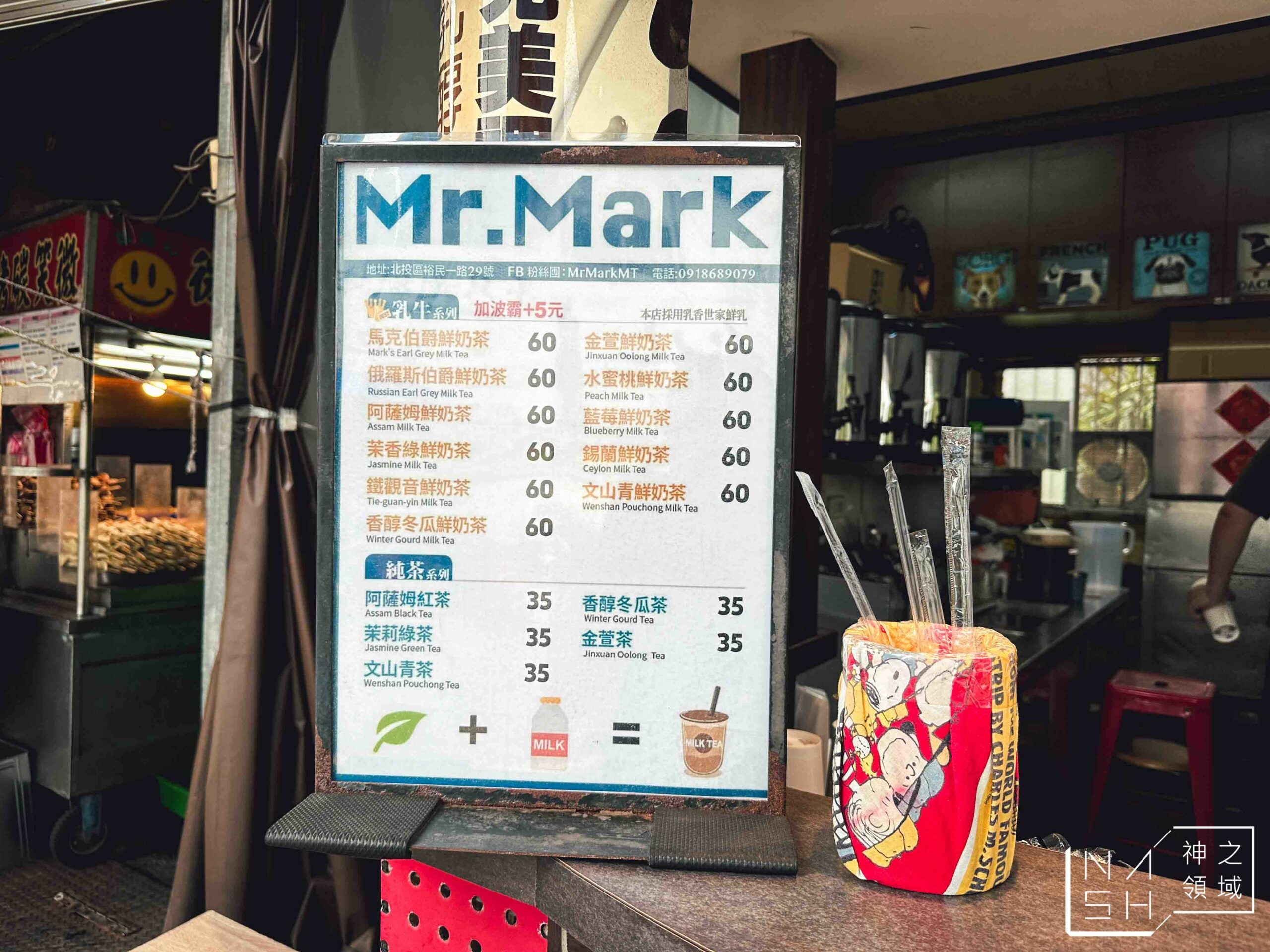 馬克先生鮮奶茶