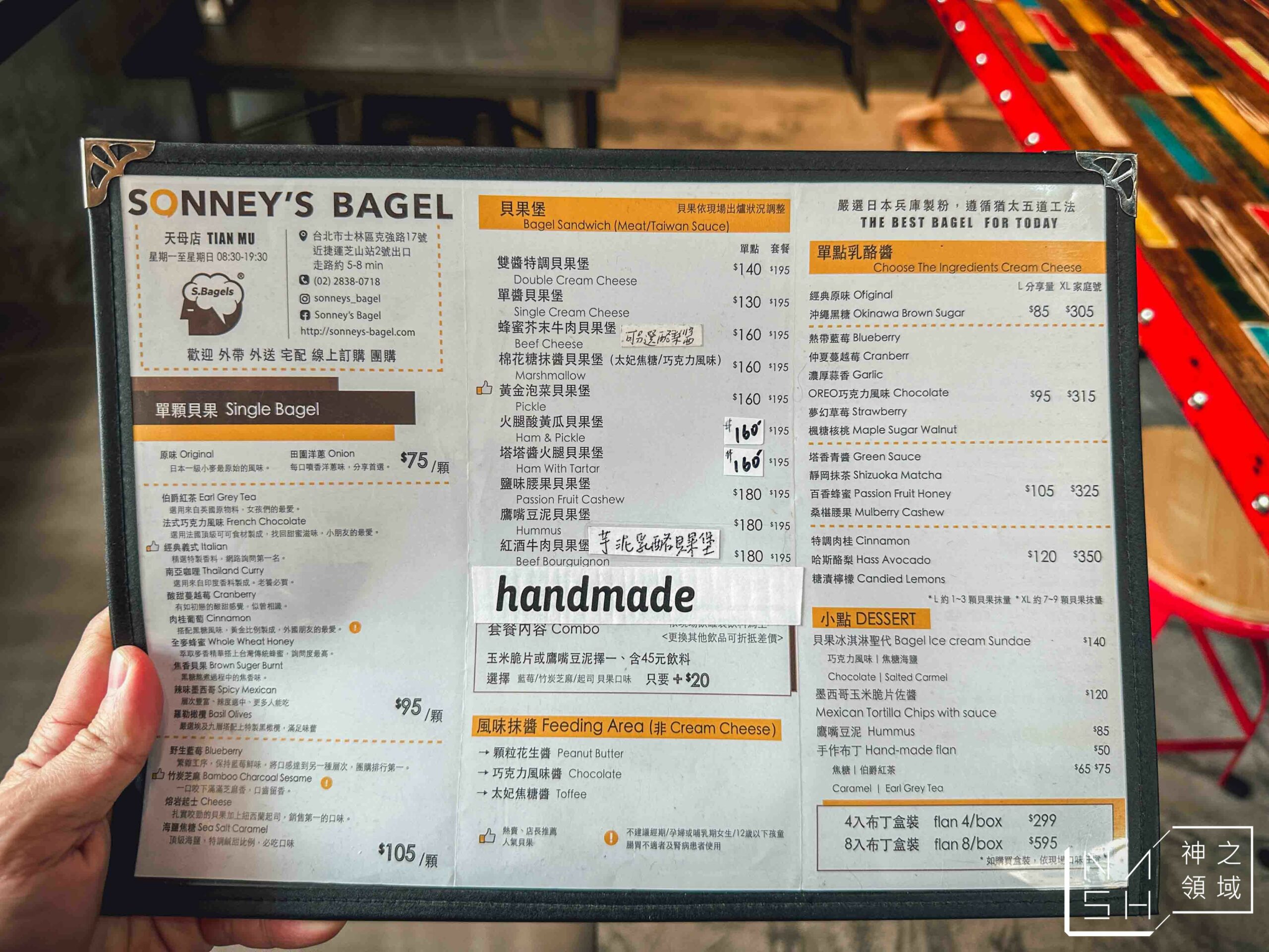 SONNEY’S BAGEL