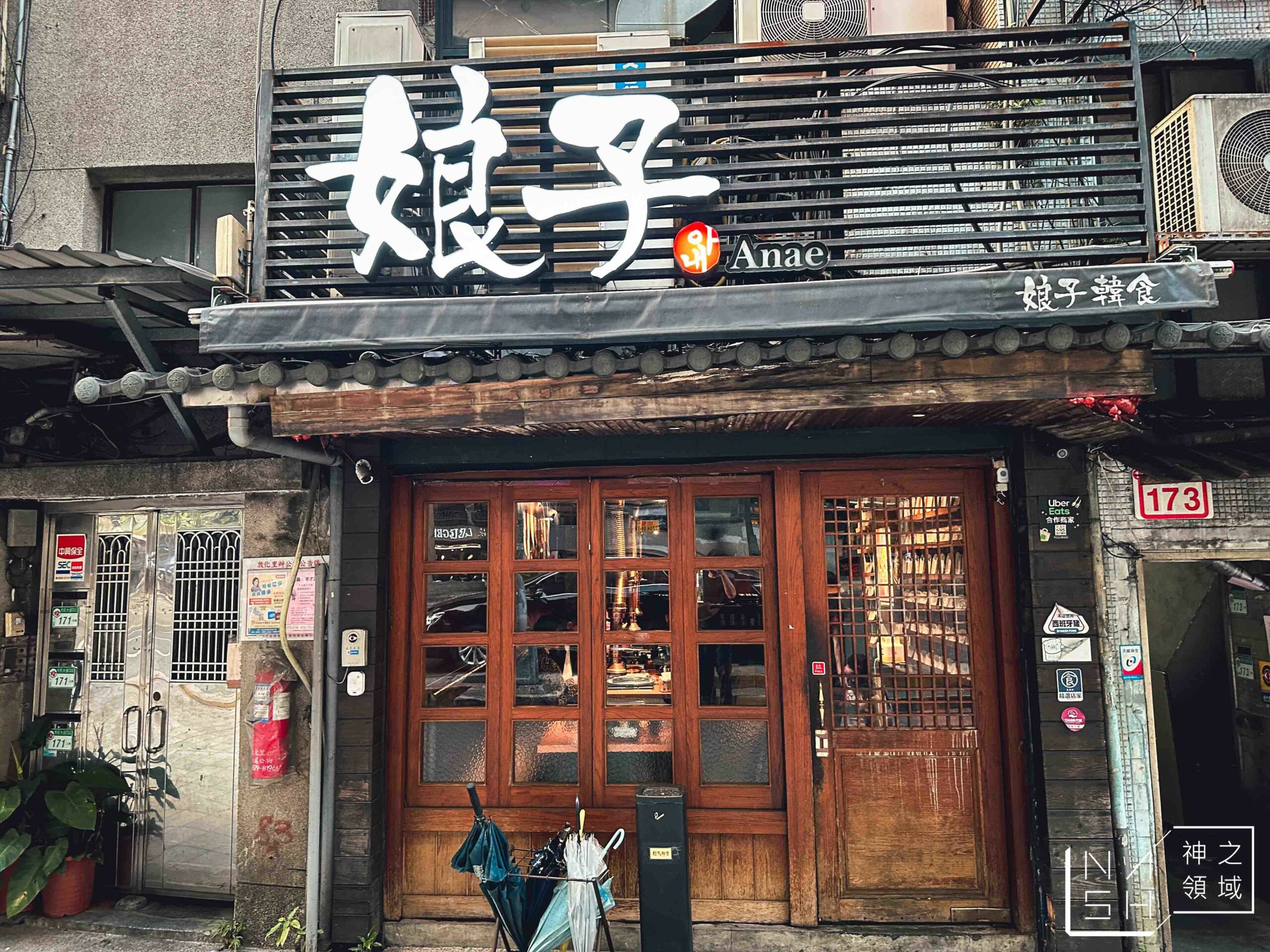 娘子韓食市民總店