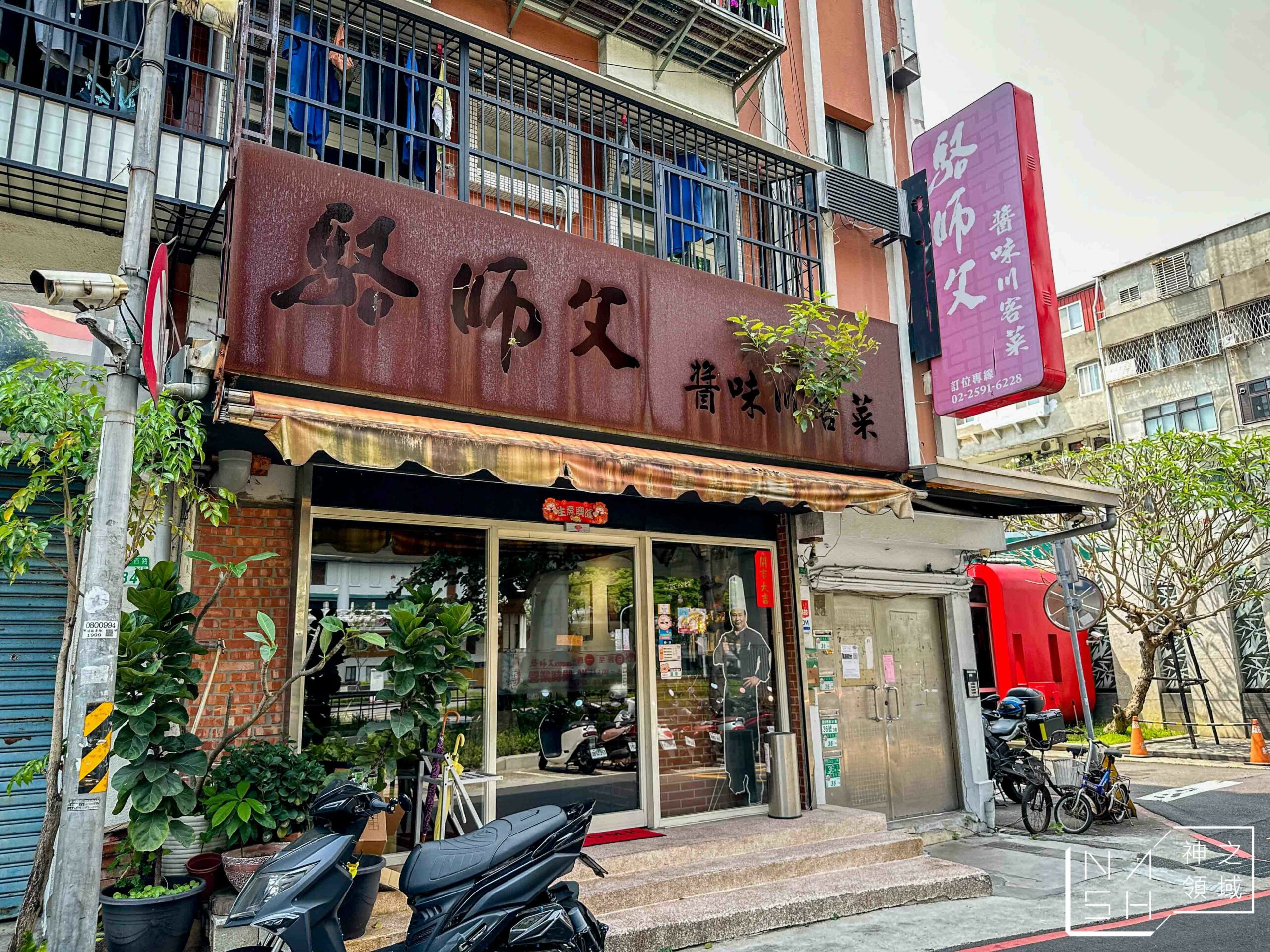 駱師父醬味川客菜