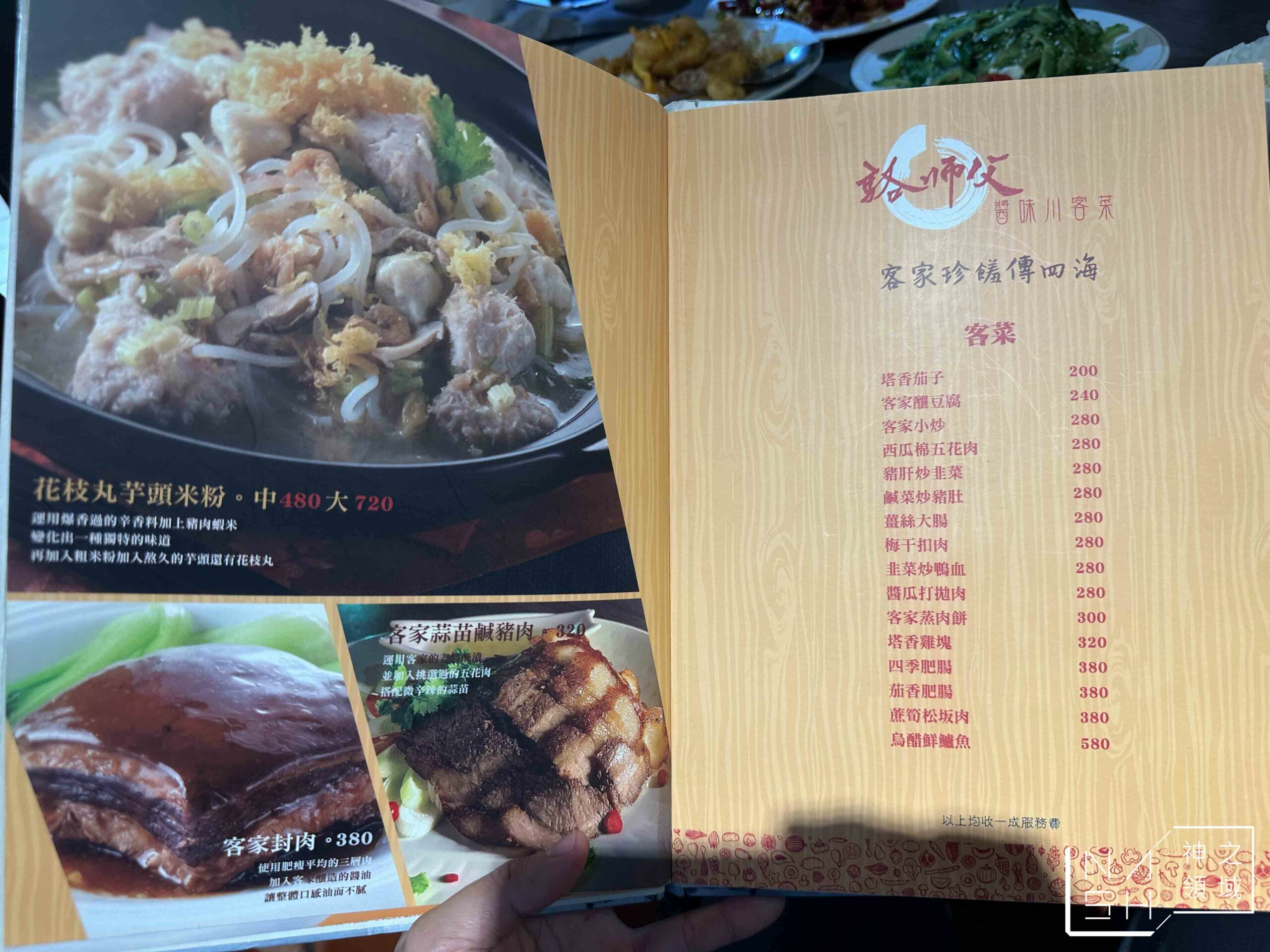 駱師父醬味川客菜