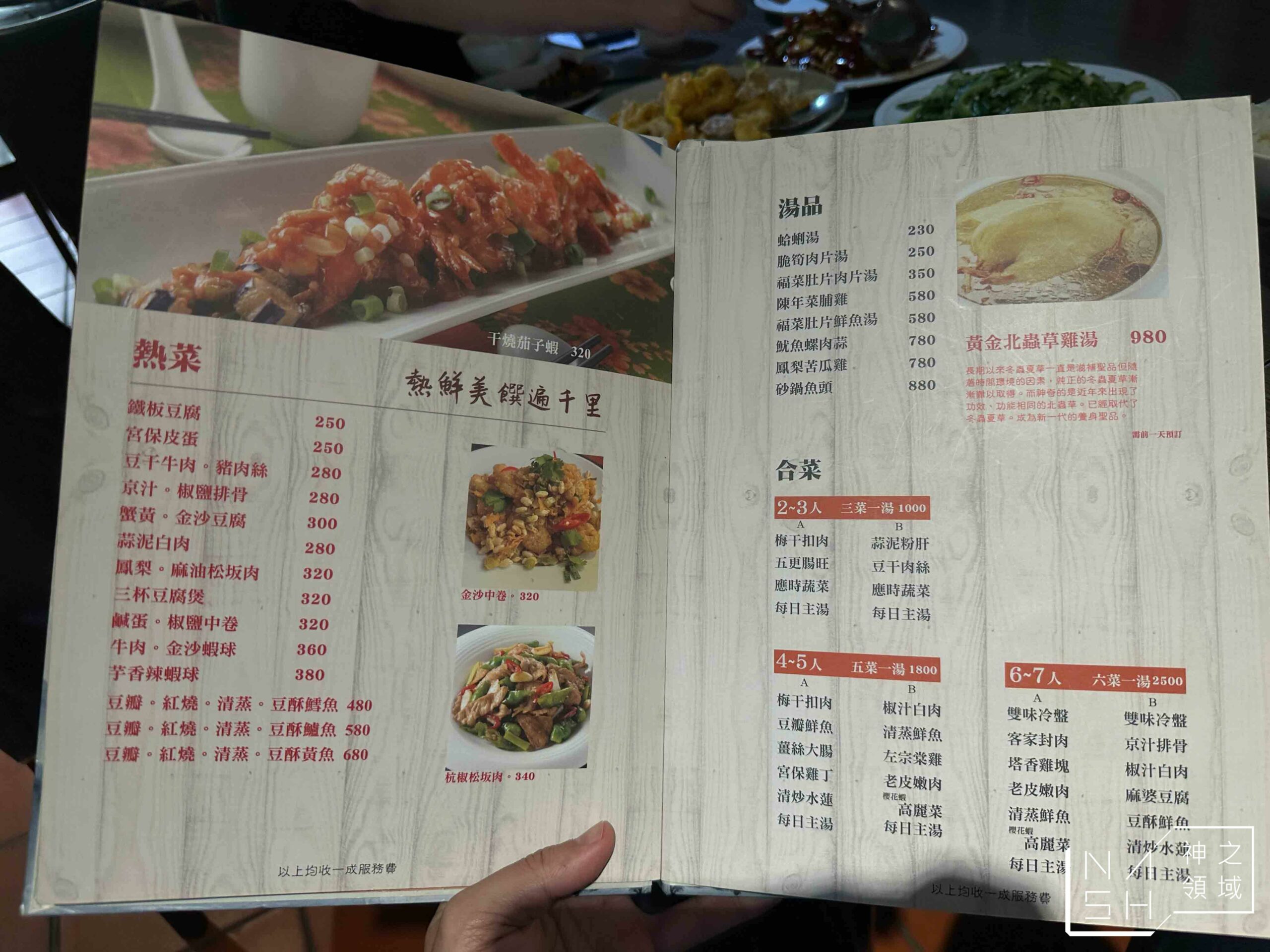 駱師父醬味川客菜