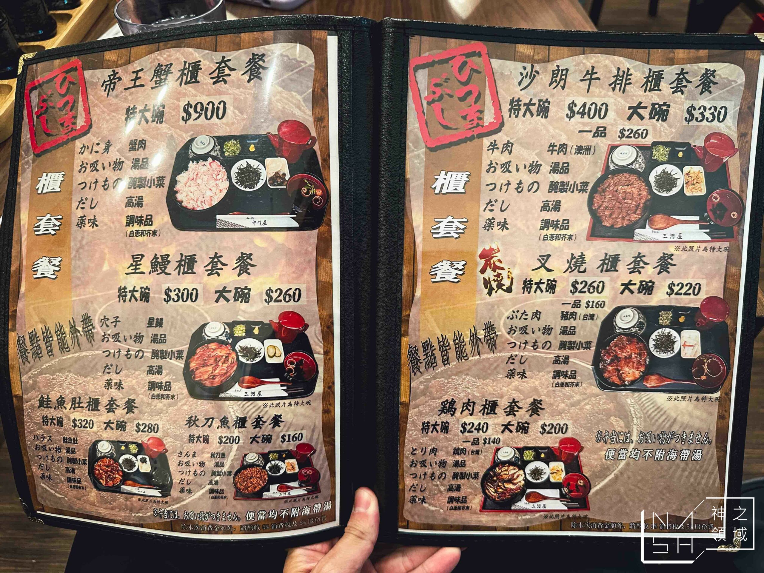 三河中川屋
