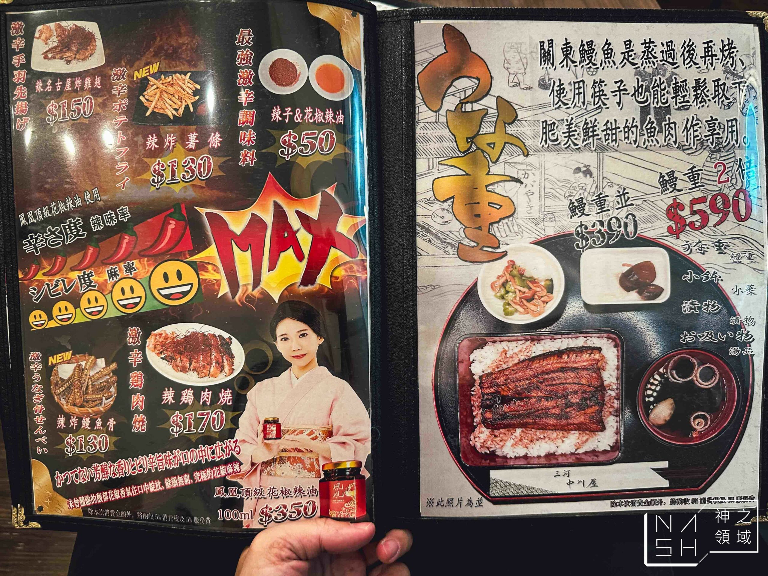 三河中川屋