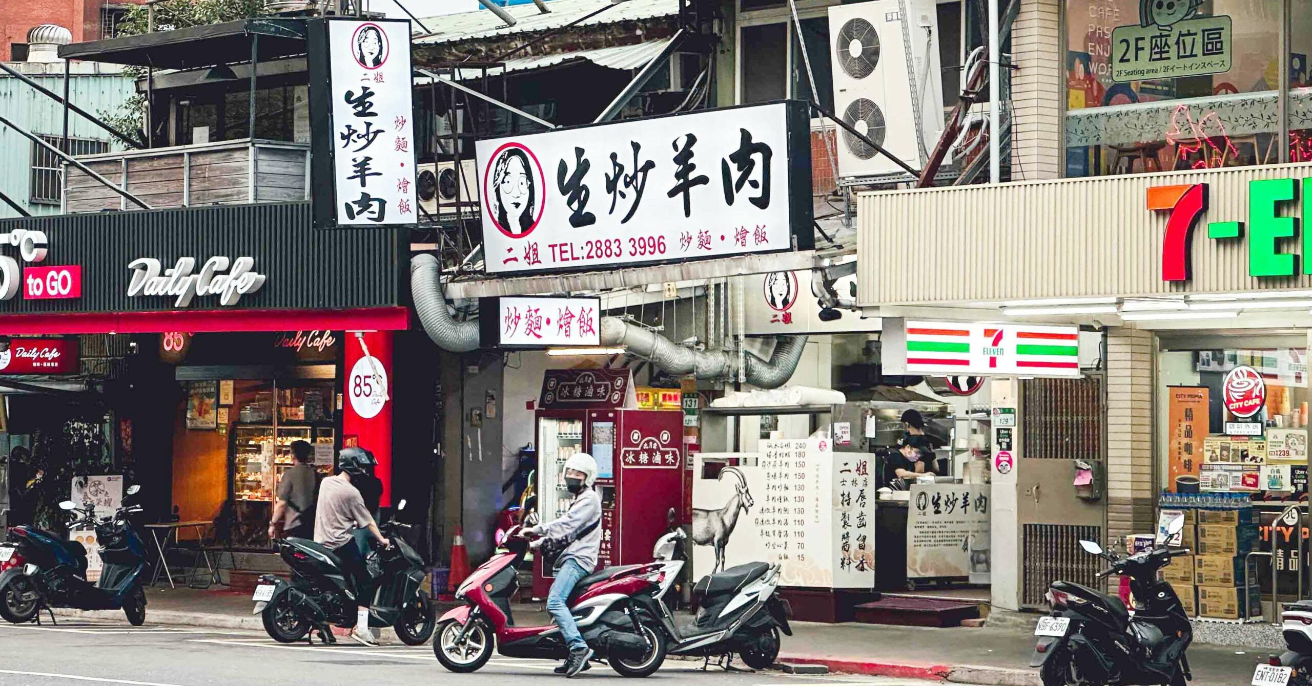 二姐生炒羊肉 @Nash，神之領域