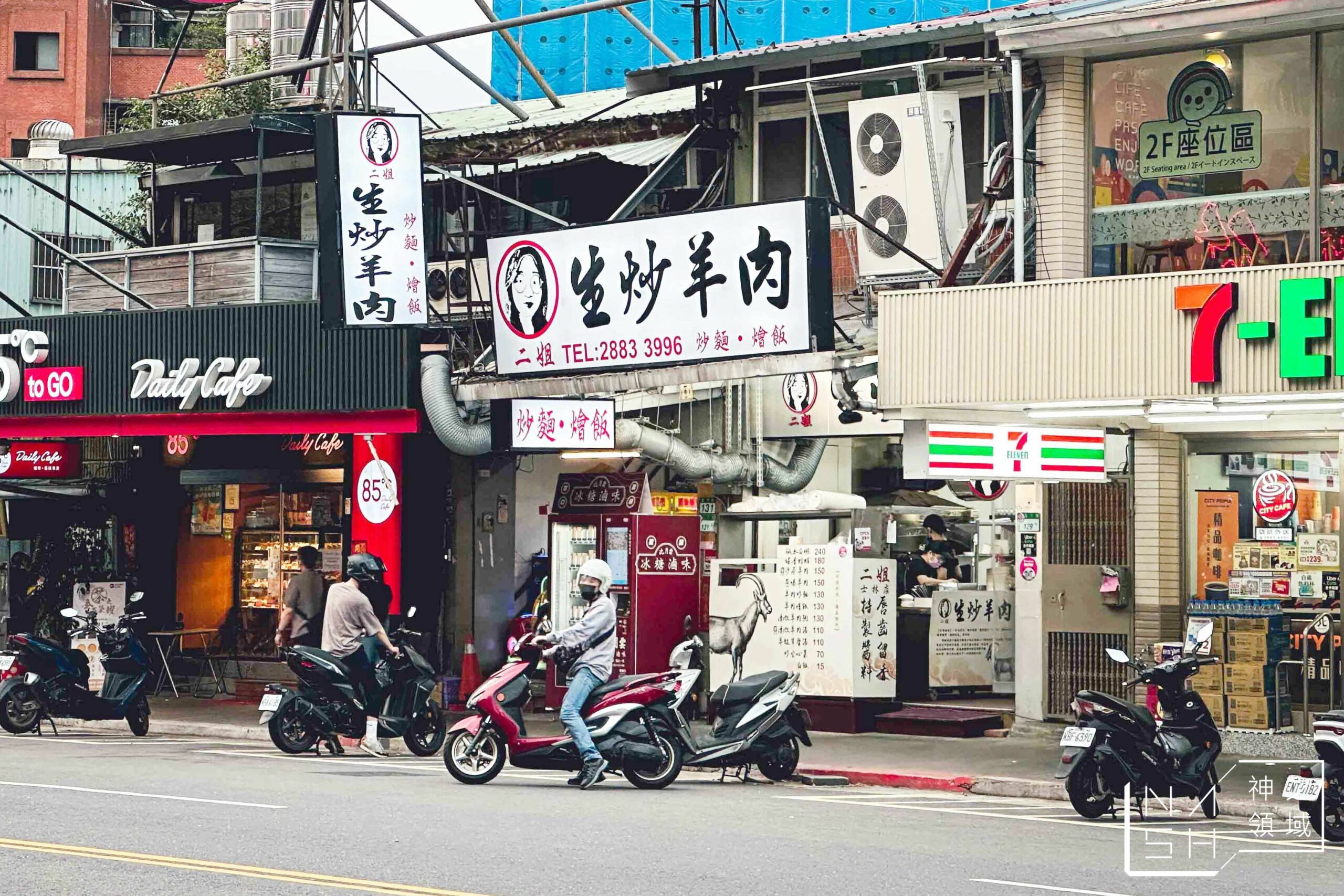 二姐生炒羊肉