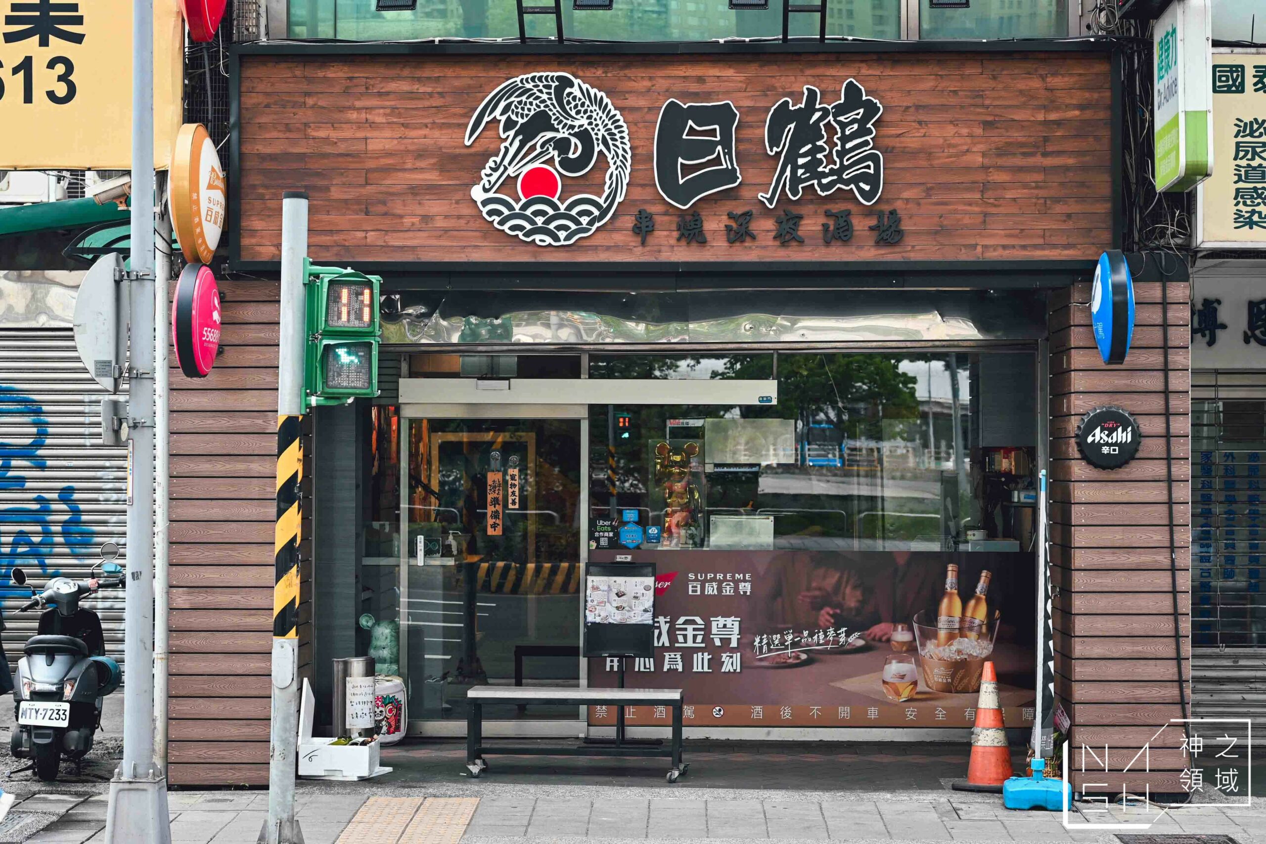 日鶴串燒居酒屋