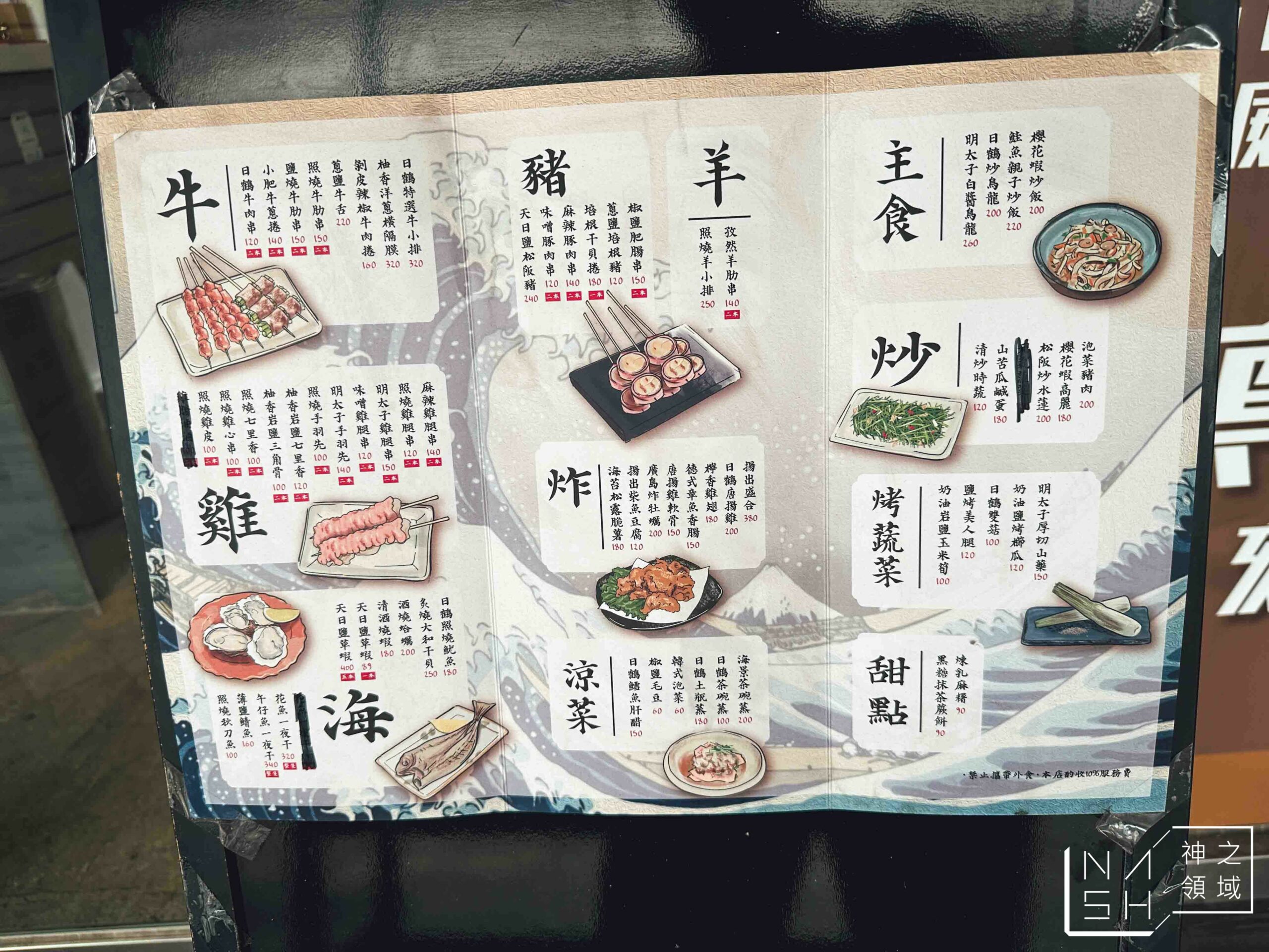 日鶴串燒居酒屋