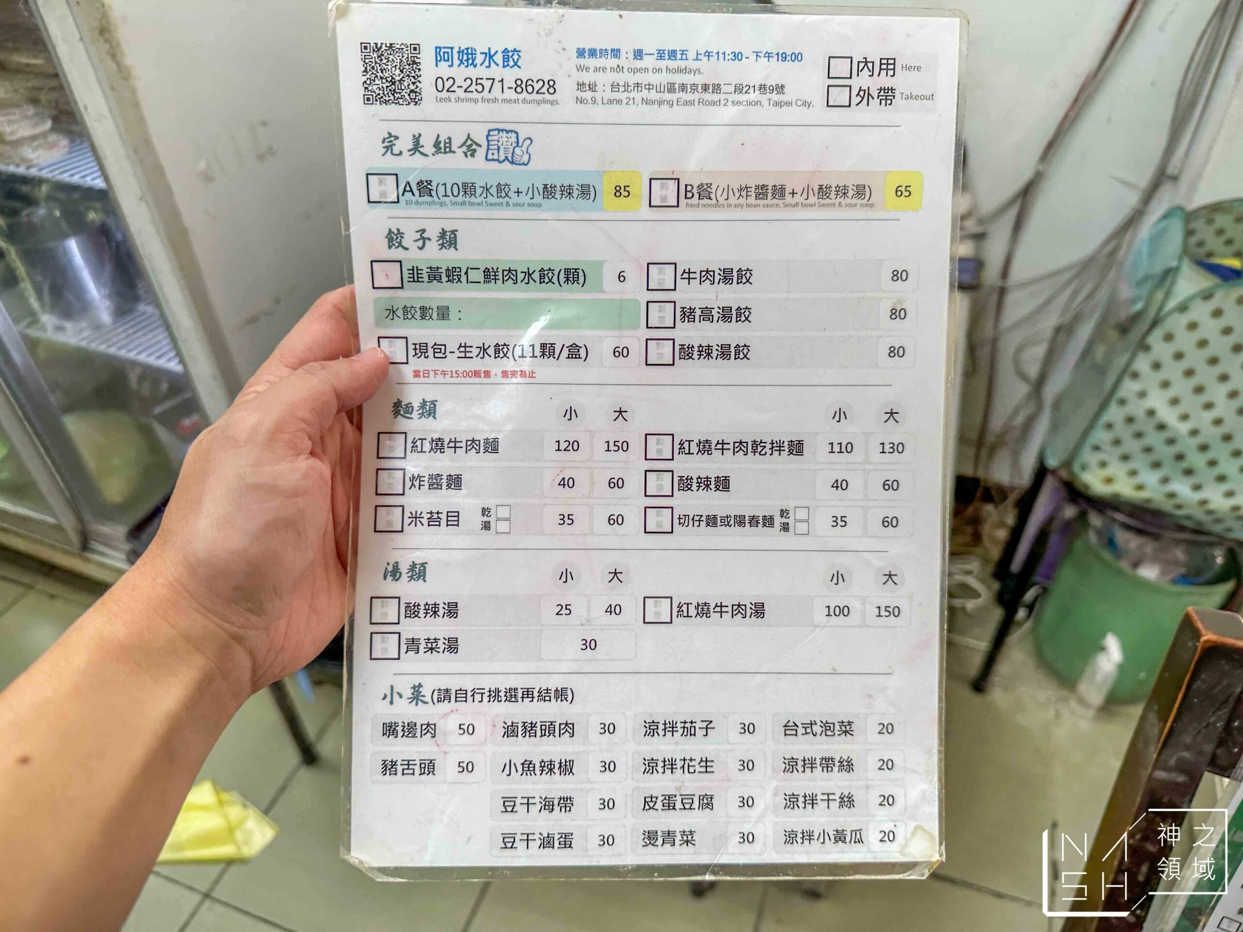 阿娥水餃