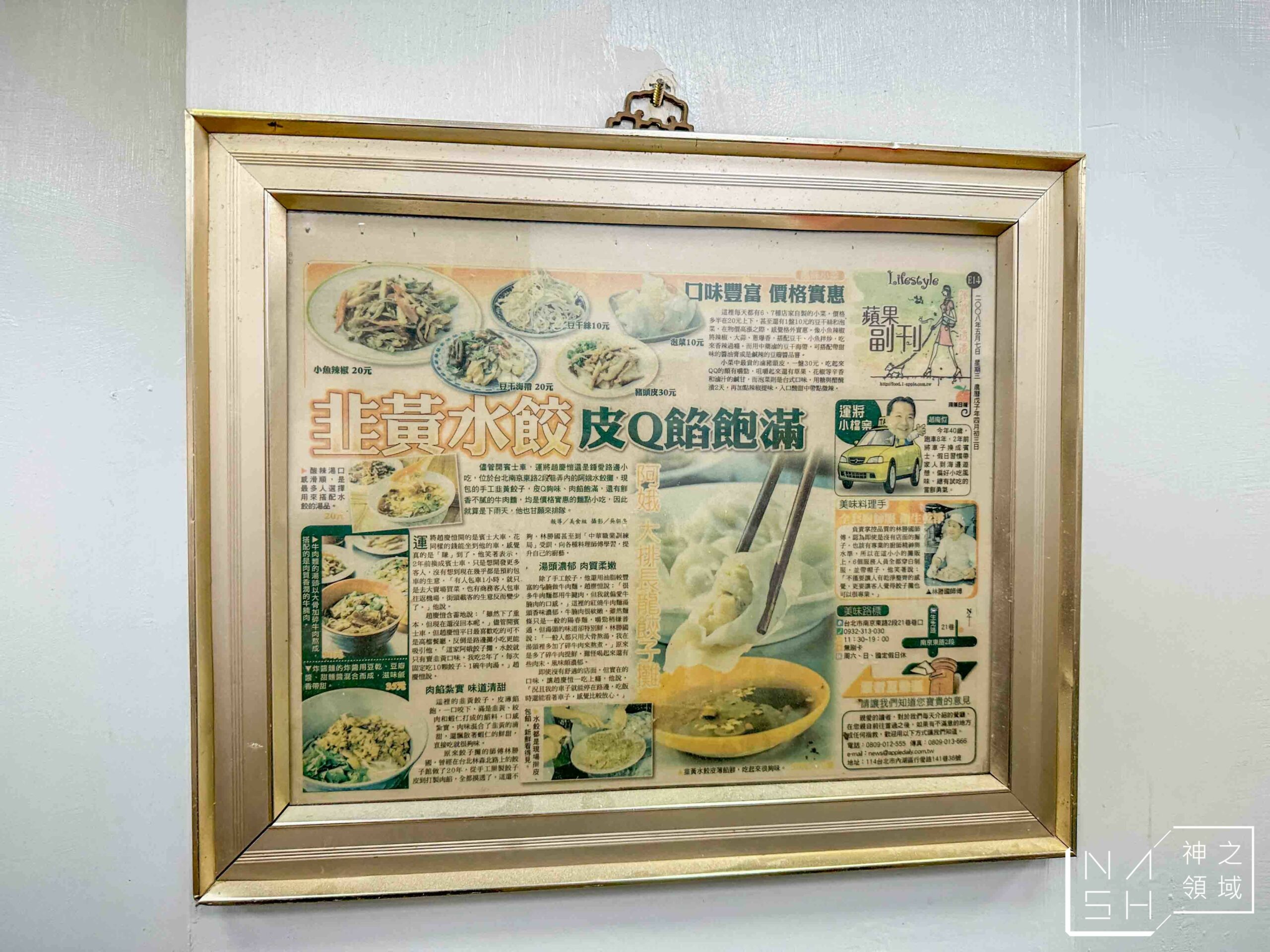 阿娥水餃
