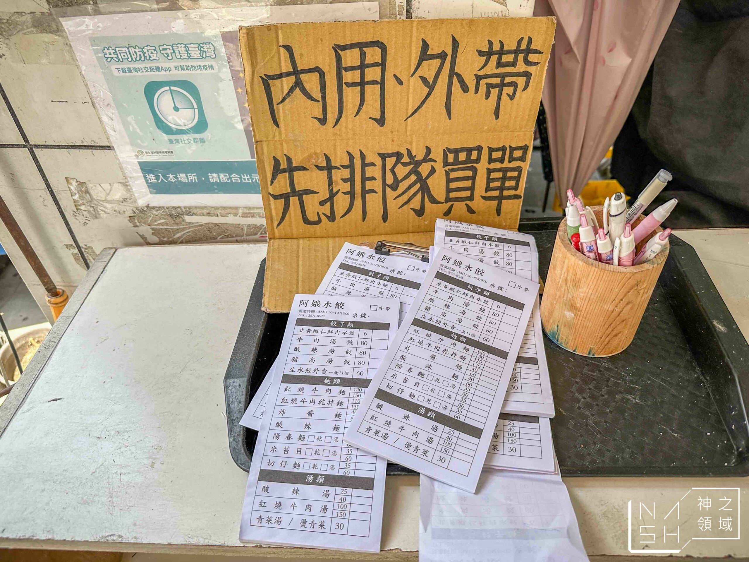 阿娥水餃