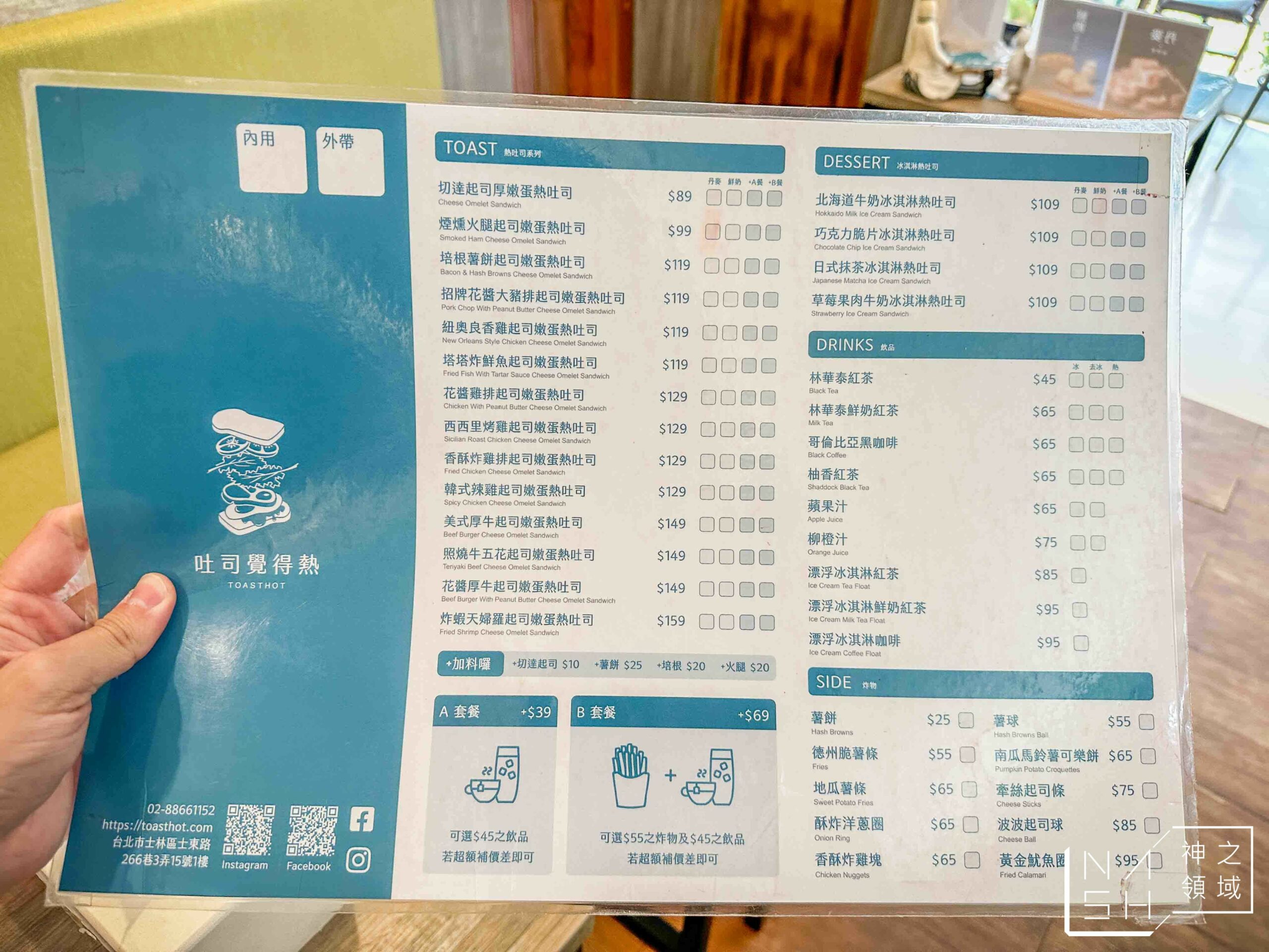 吐司覺得熱