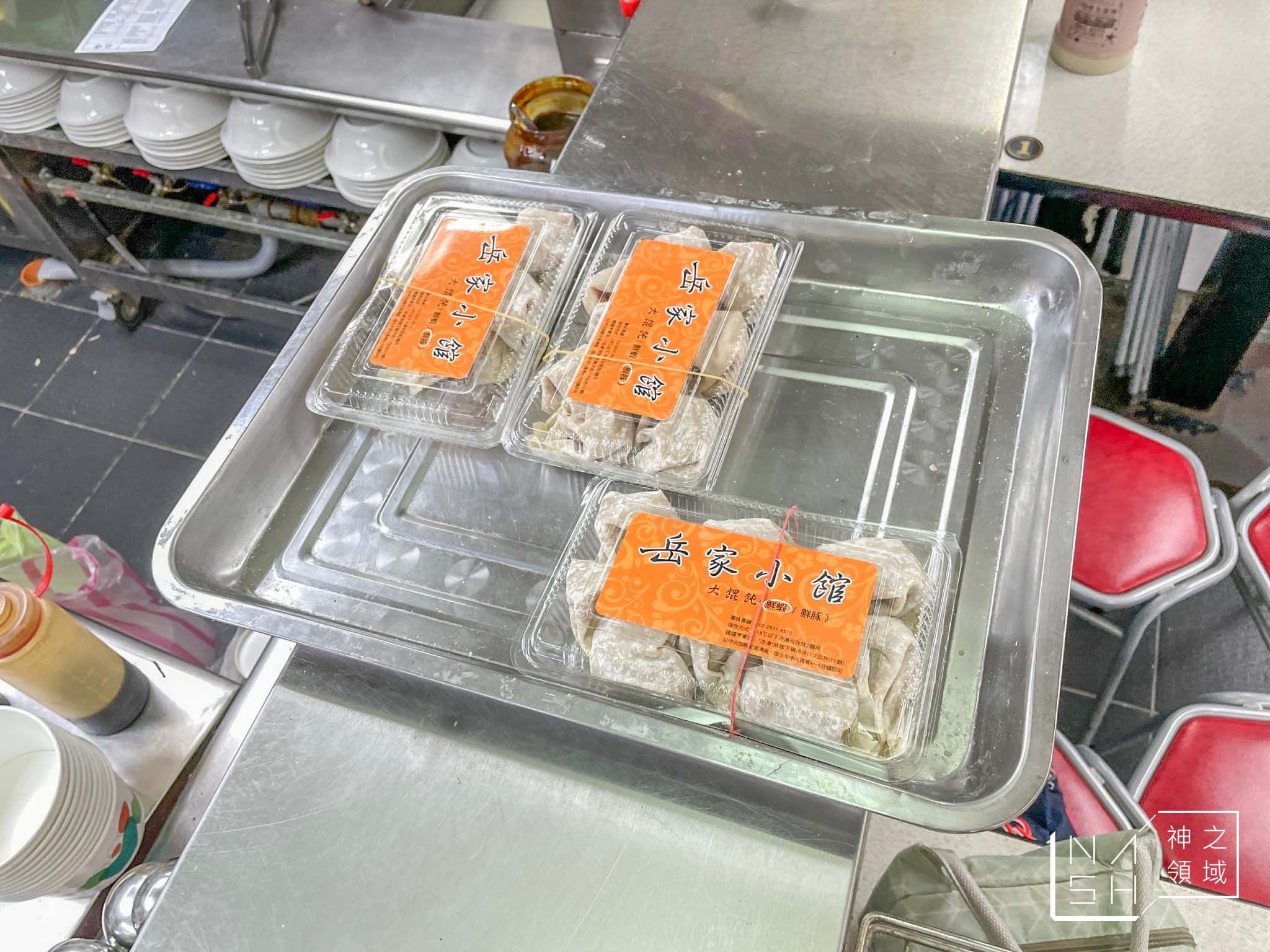 岳家小館