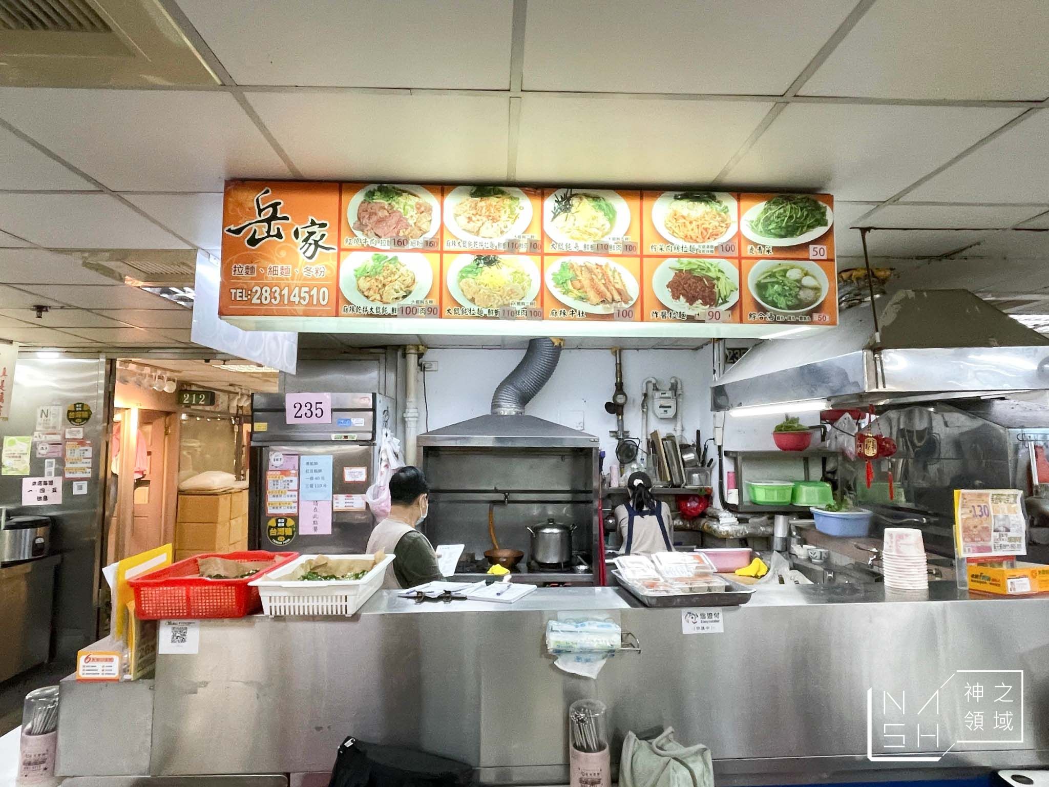 岳家小館