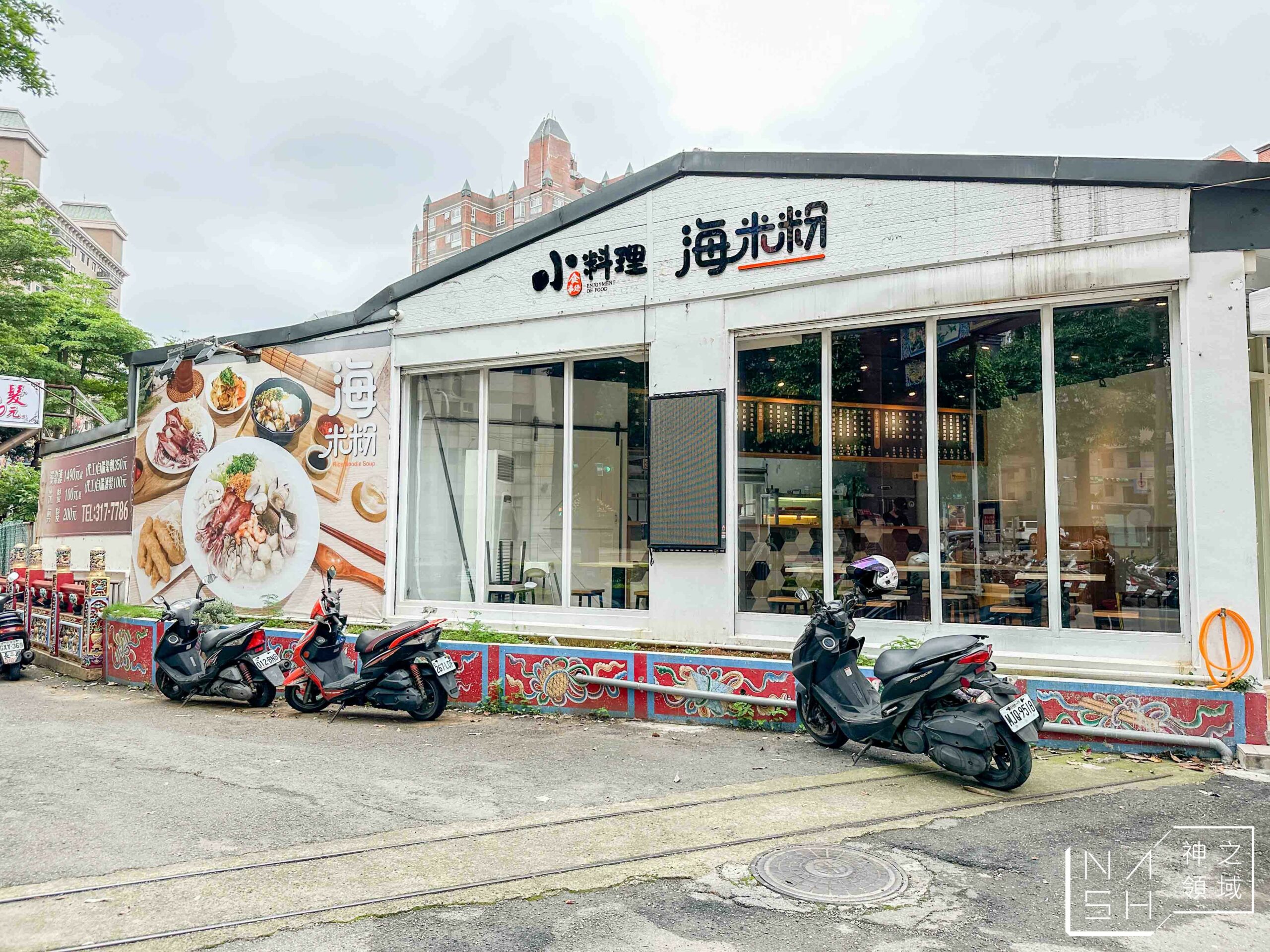 小料理海米粉莊敬店