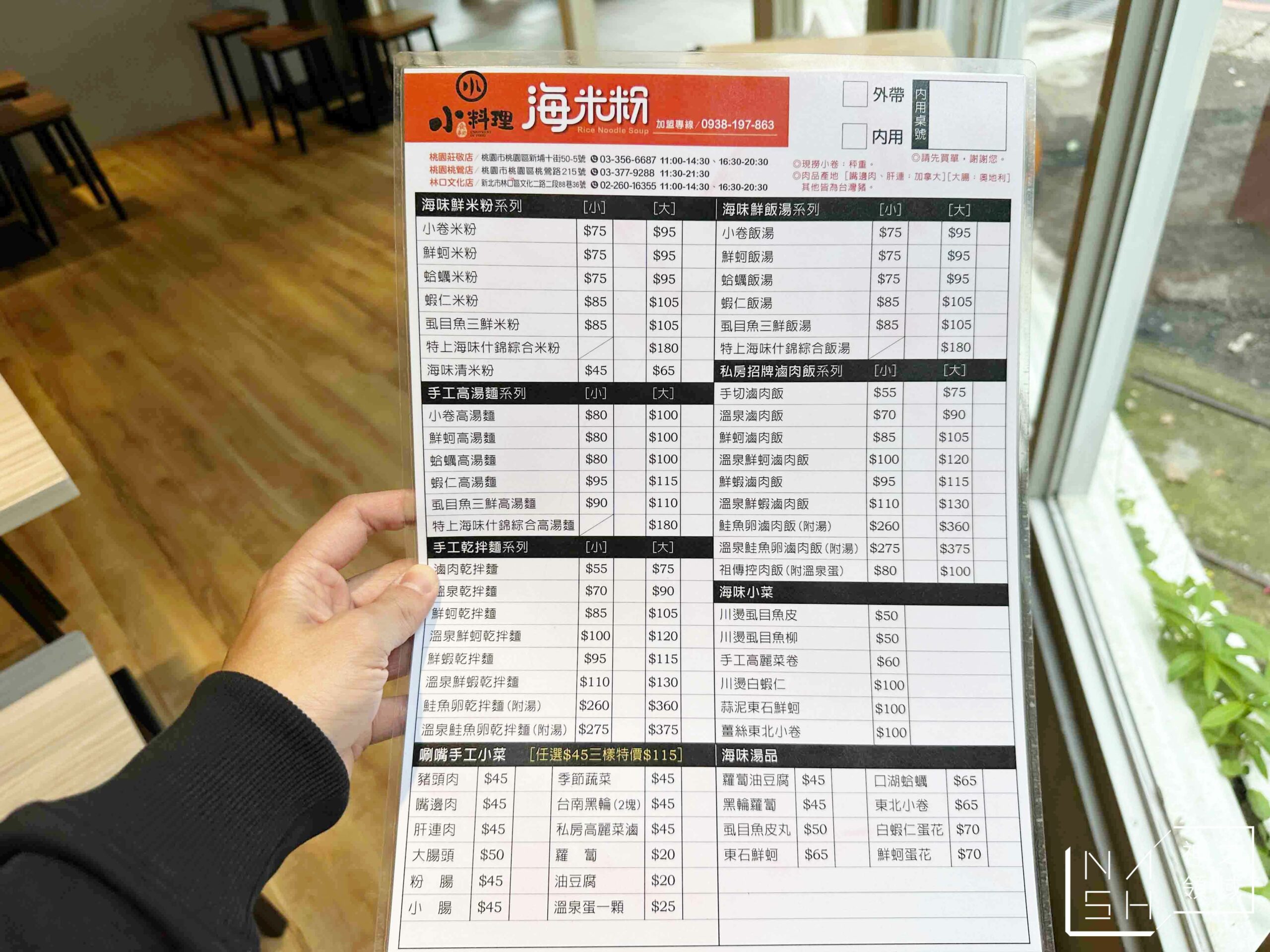 小料理海米粉莊敬店