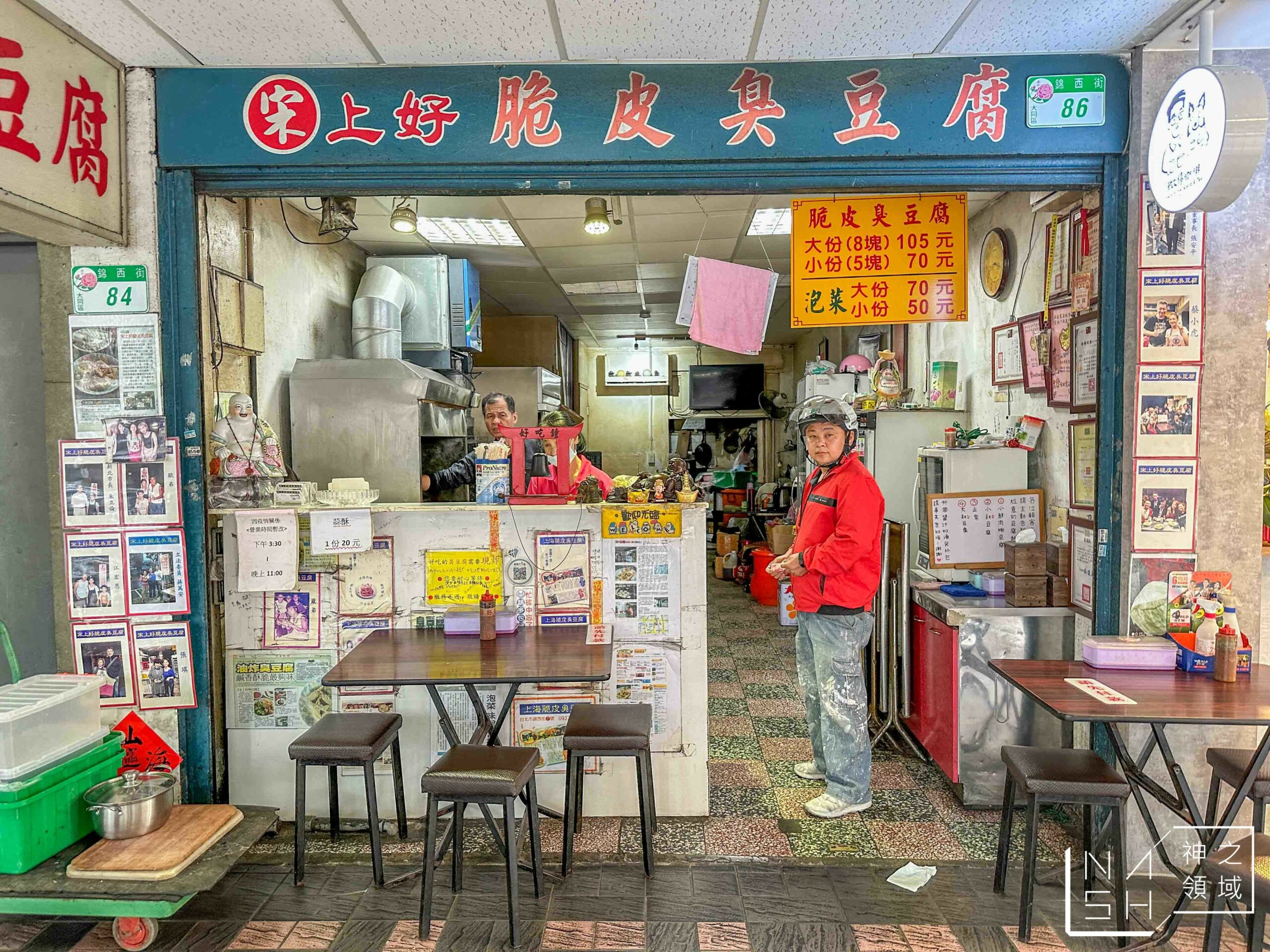 宋上好脆皮臭豆腐菜單,台北臭豆腐,宋上好脆皮臭豆腐