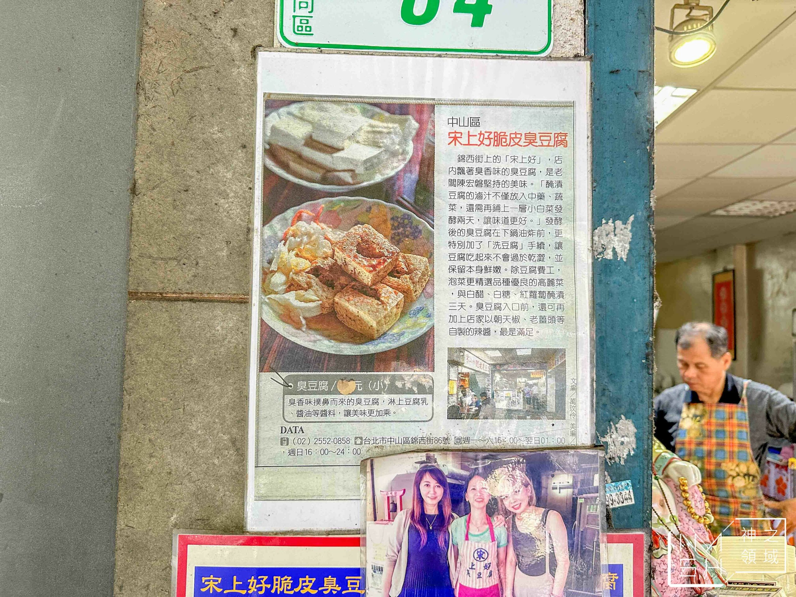 宋上好脆皮臭豆腐菜單,台北臭豆腐,宋上好脆皮臭豆腐