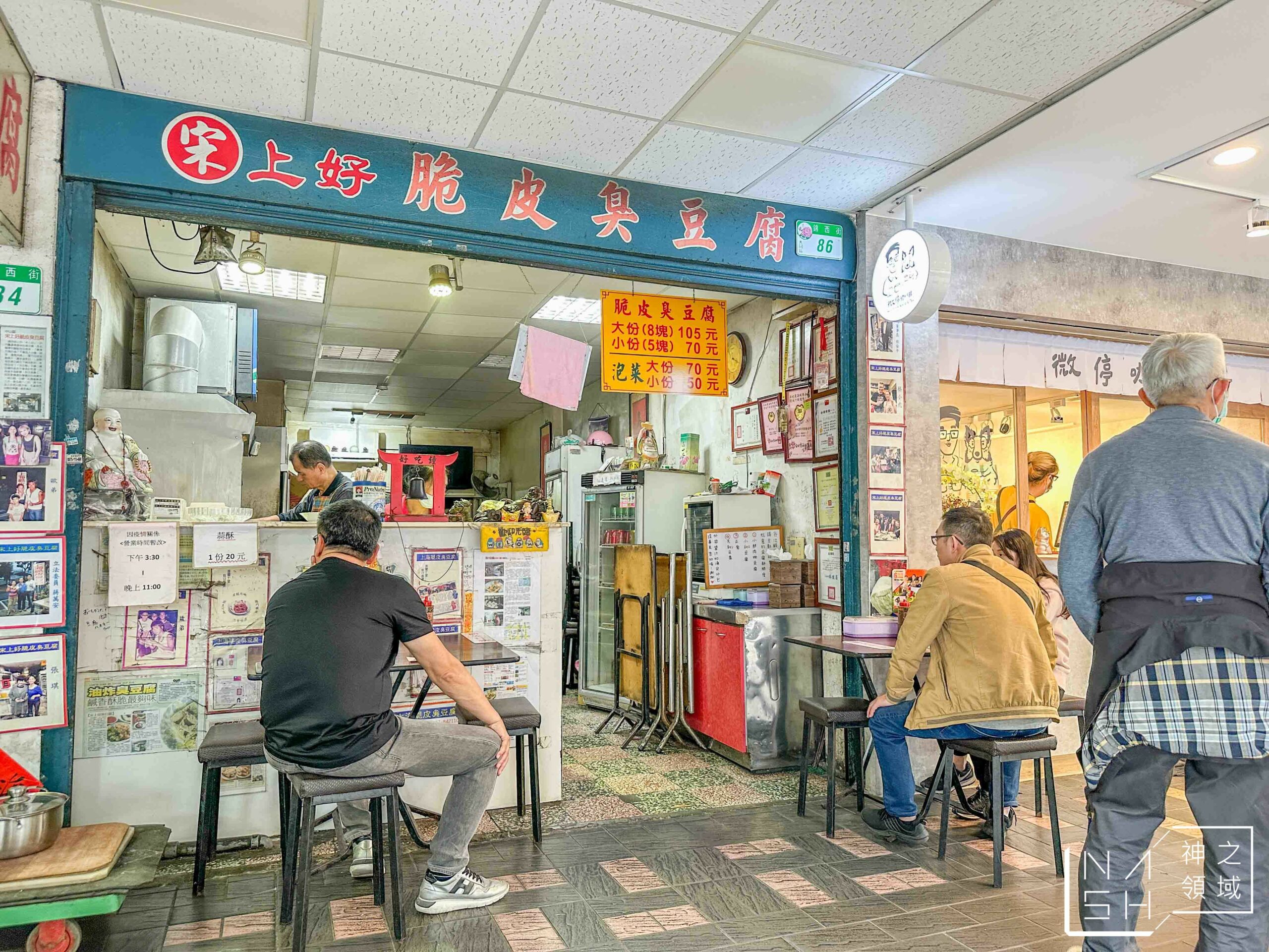宋上好脆皮臭豆腐菜單,台北臭豆腐,宋上好脆皮臭豆腐