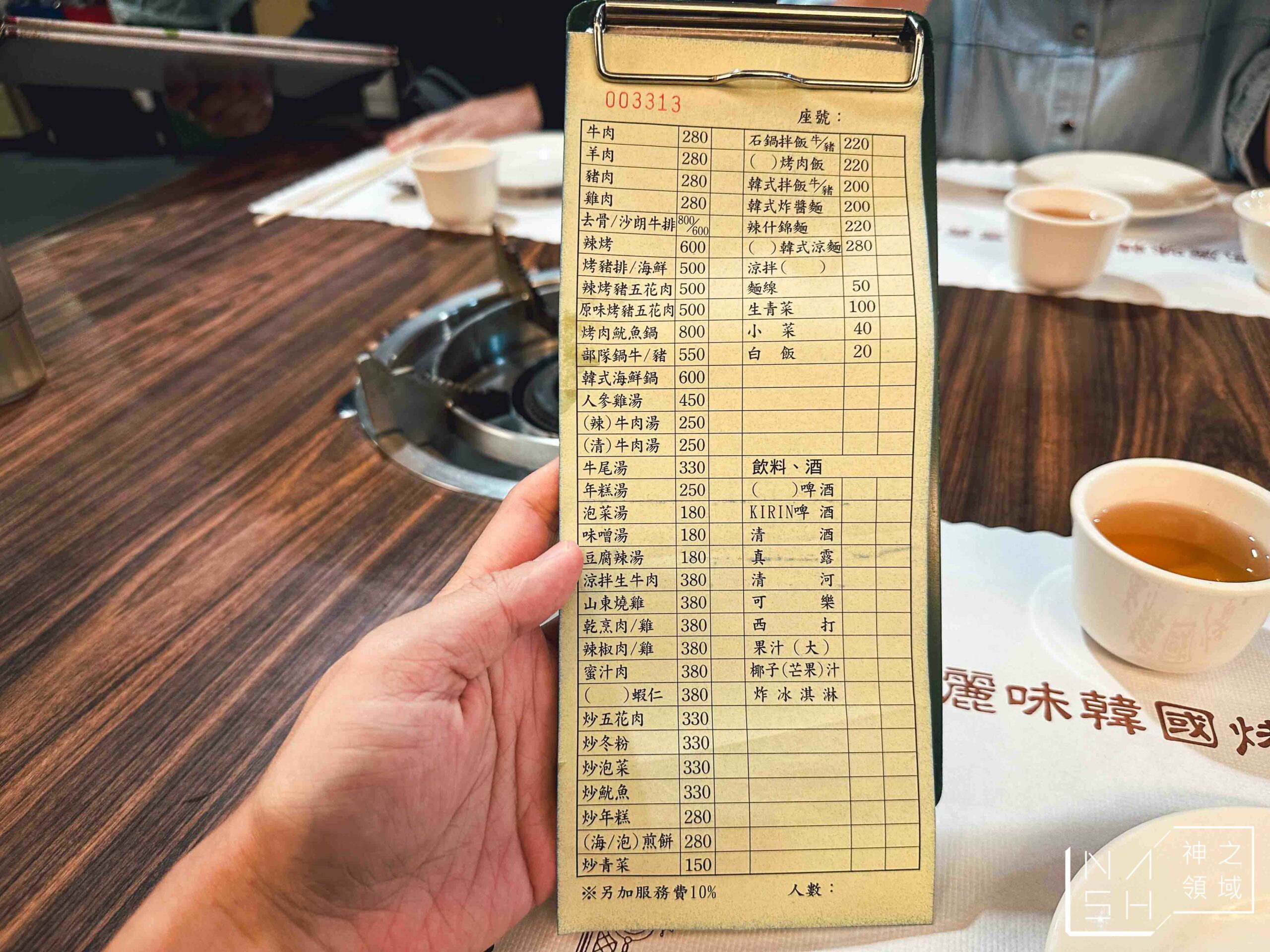 高麗味