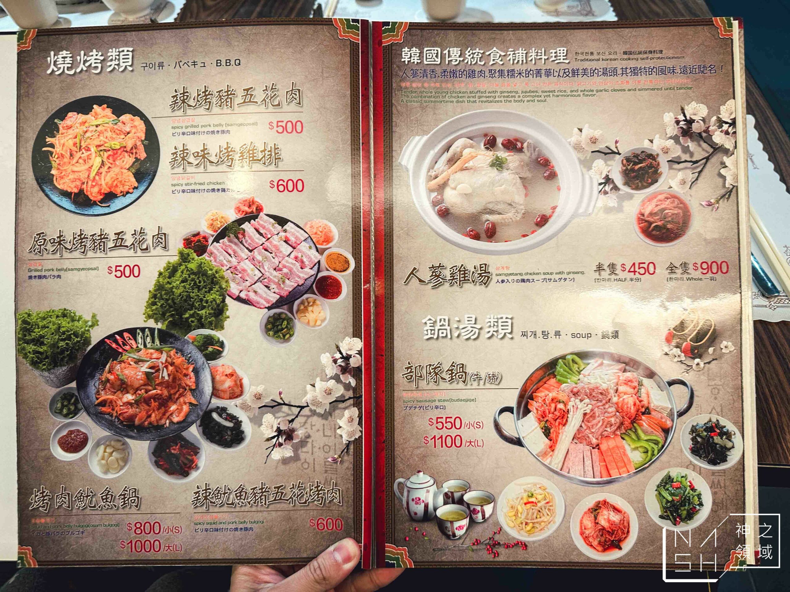 高麗味