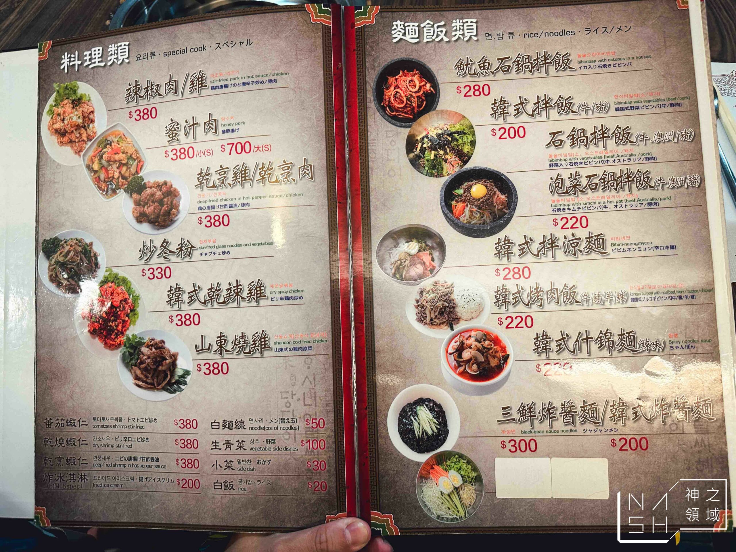 高麗味