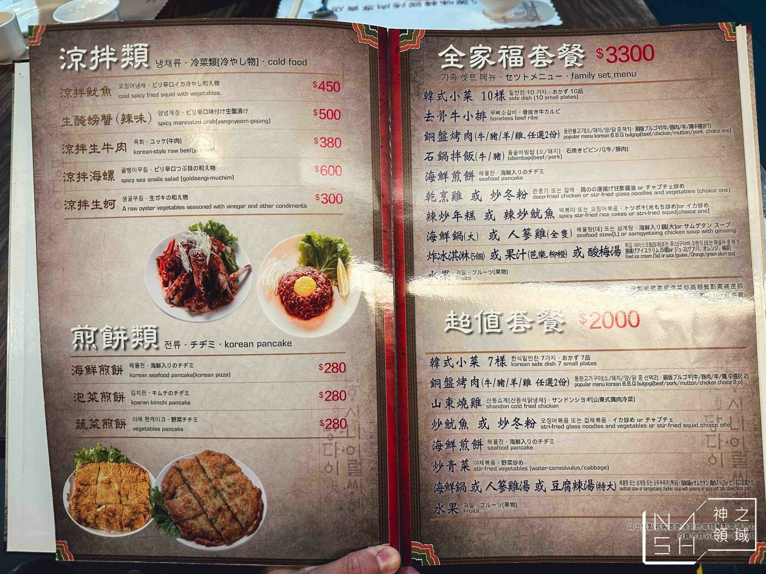 高麗味