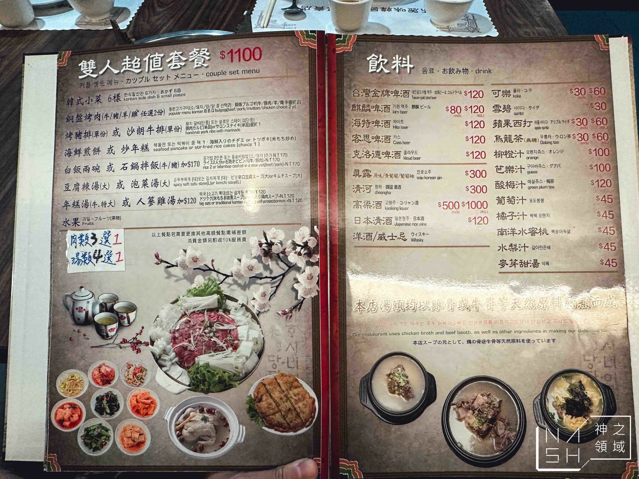 高麗味