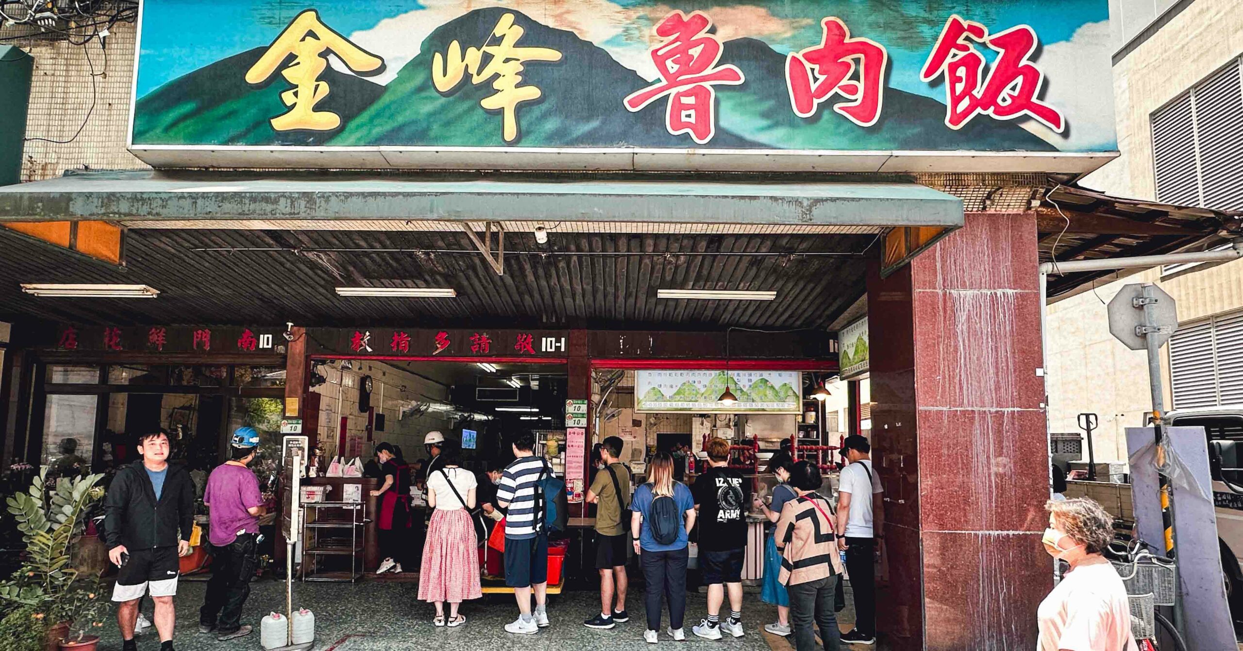 【中正紀念堂美食】金峰魯肉飯,台北好吃宵夜魯肉飯推薦 (菜單) 【中正紀念堂美食】金峰魯肉飯,台北好吃宵夜魯肉飯推薦 (菜單)