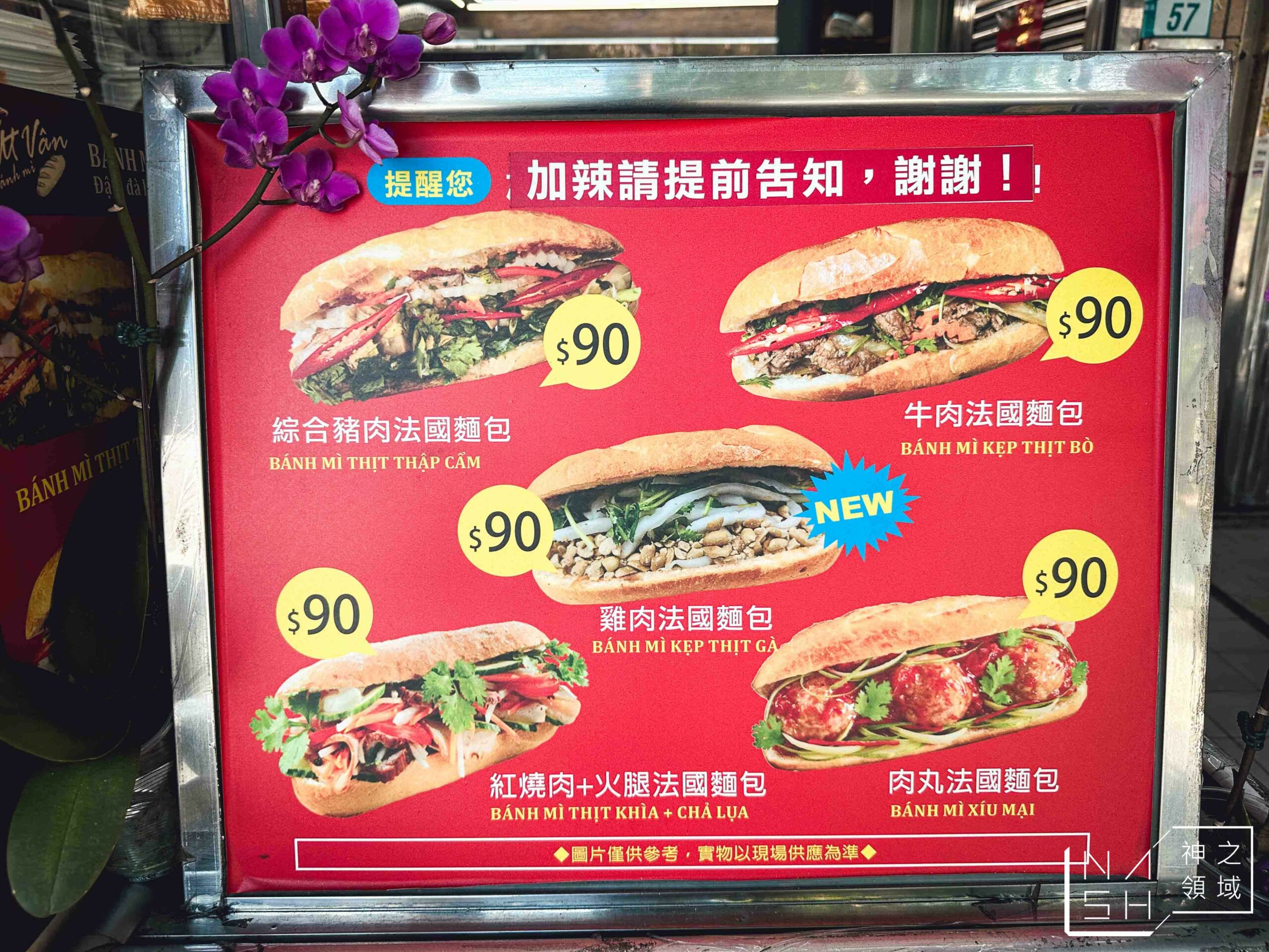 育婷越南法國麵包