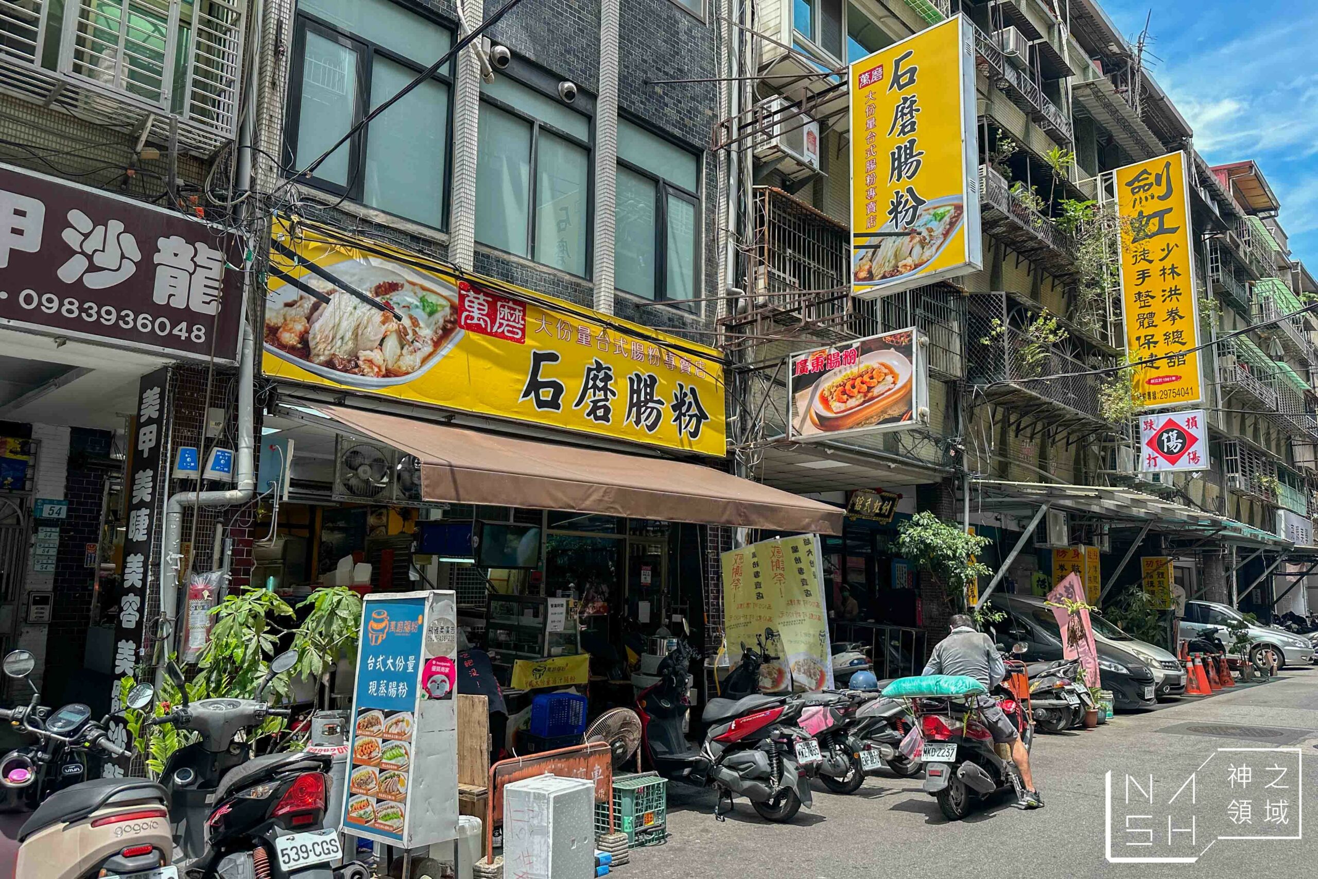 萬磨石磨腸粉