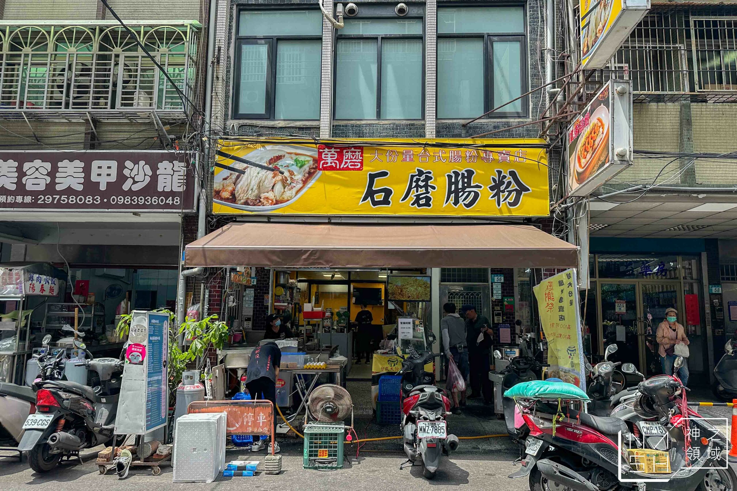 萬磨石磨腸粉