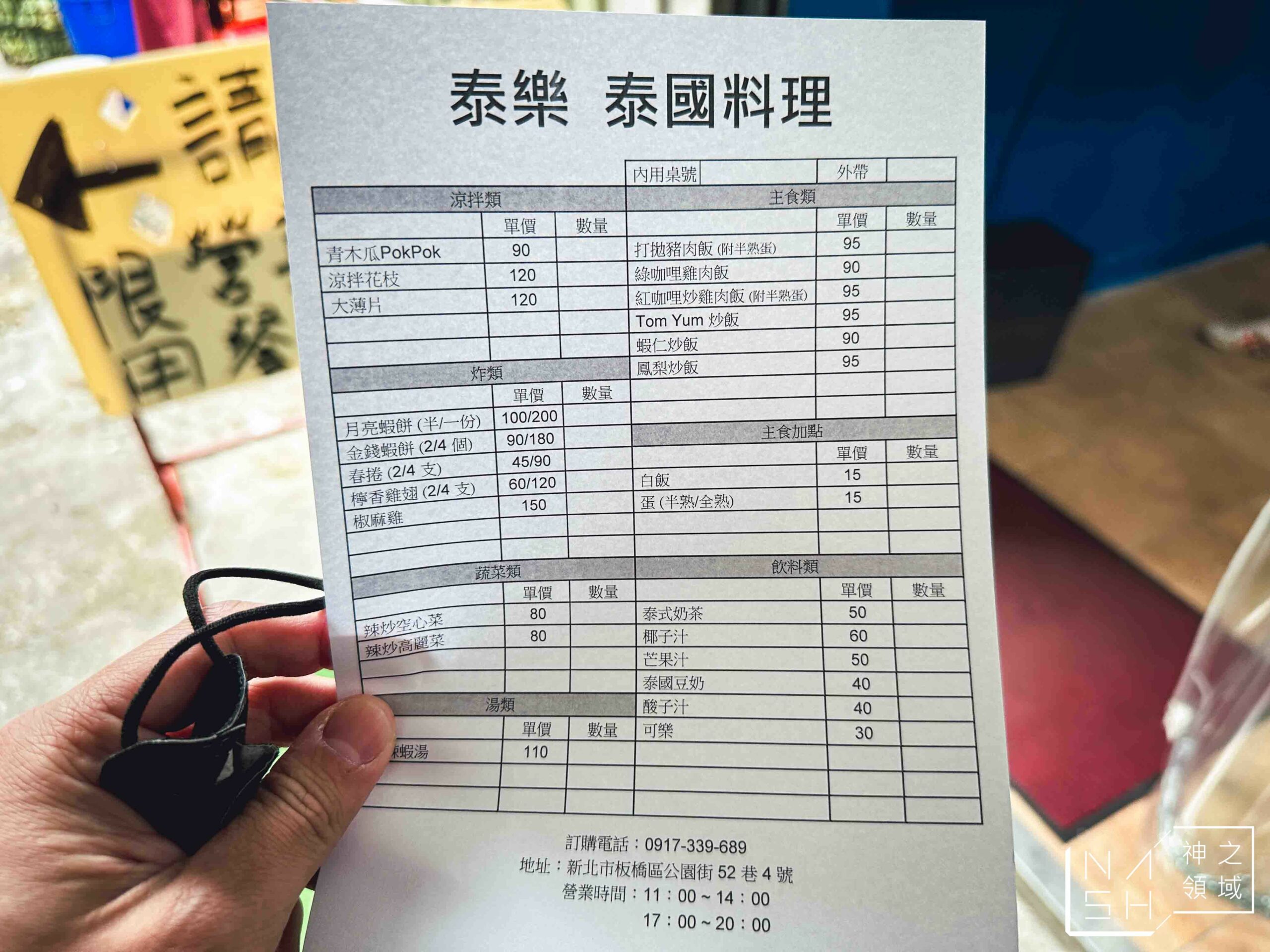 泰樂泰國料理