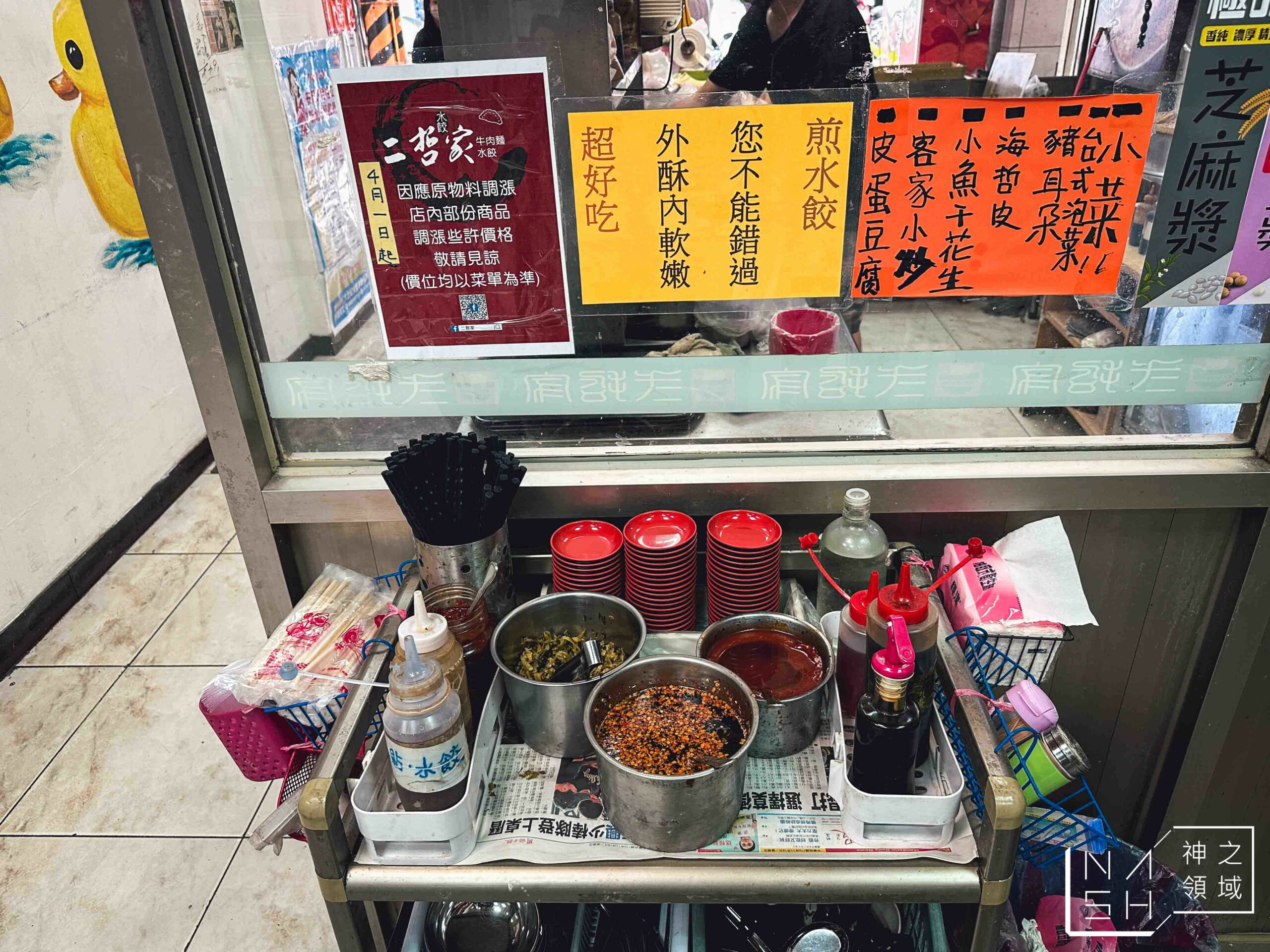 二哲家牛肉麵水餃專賣店