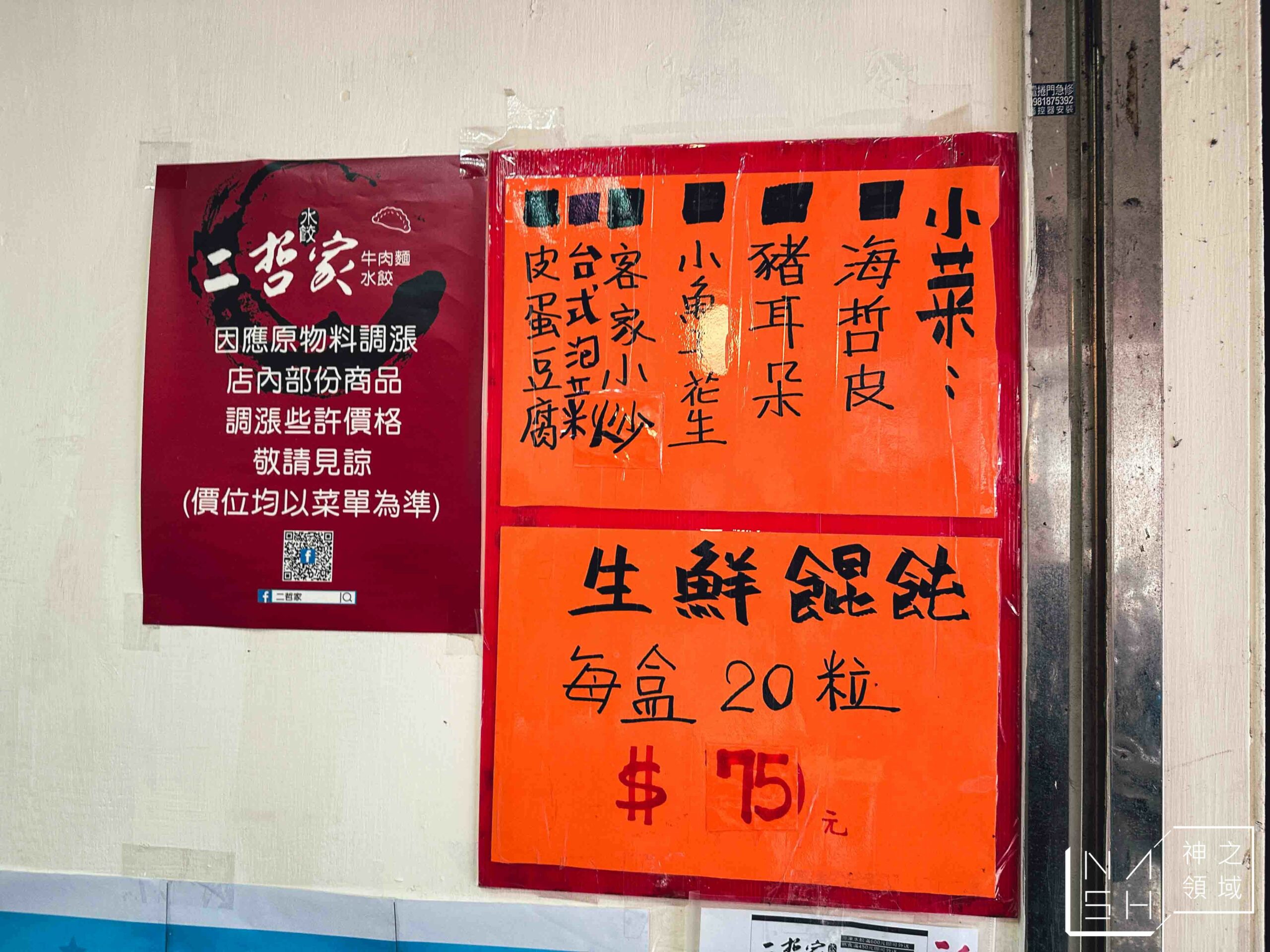 二哲家牛肉麵水餃專賣店