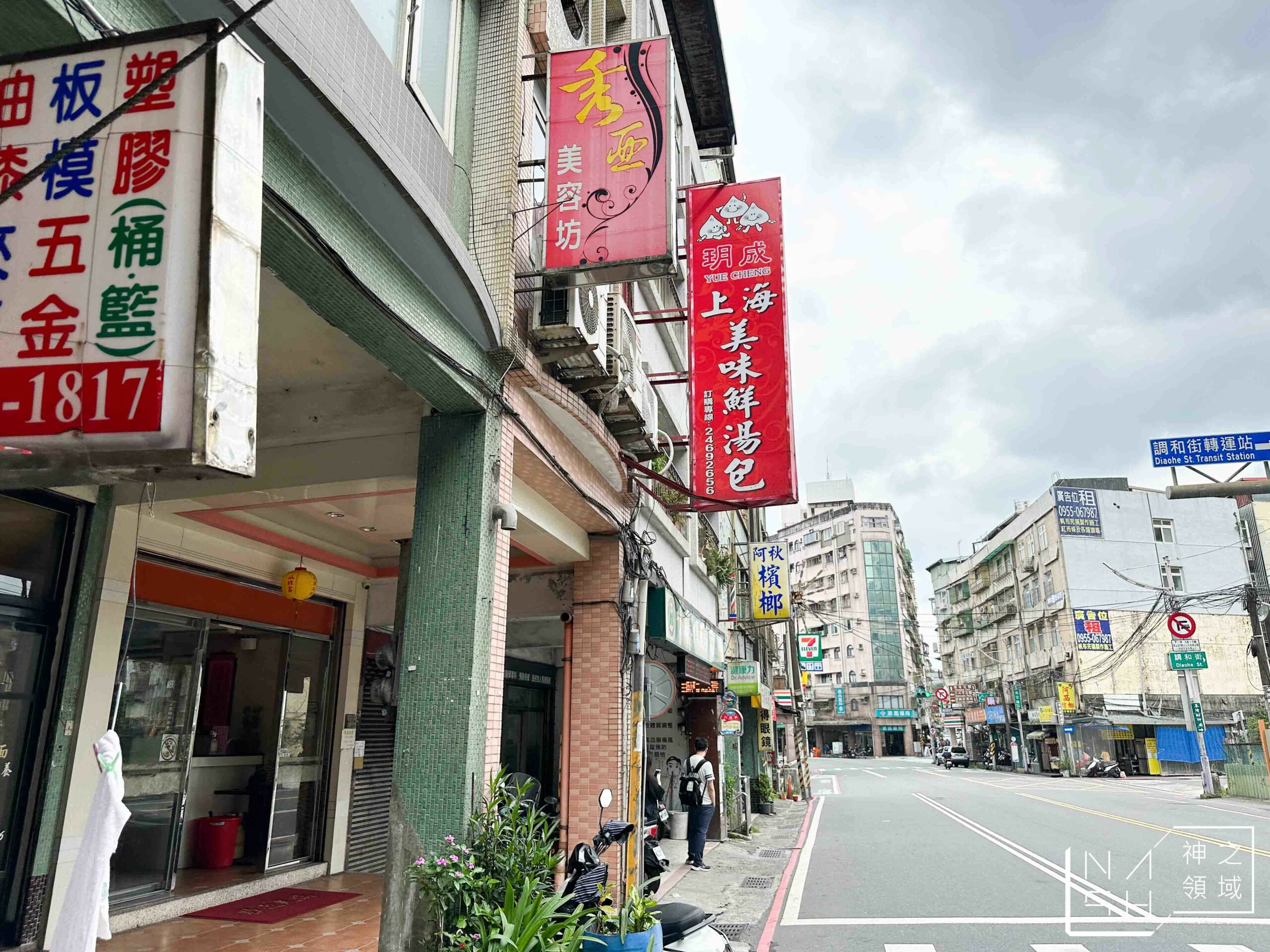 玥成上海美味鮮湯包