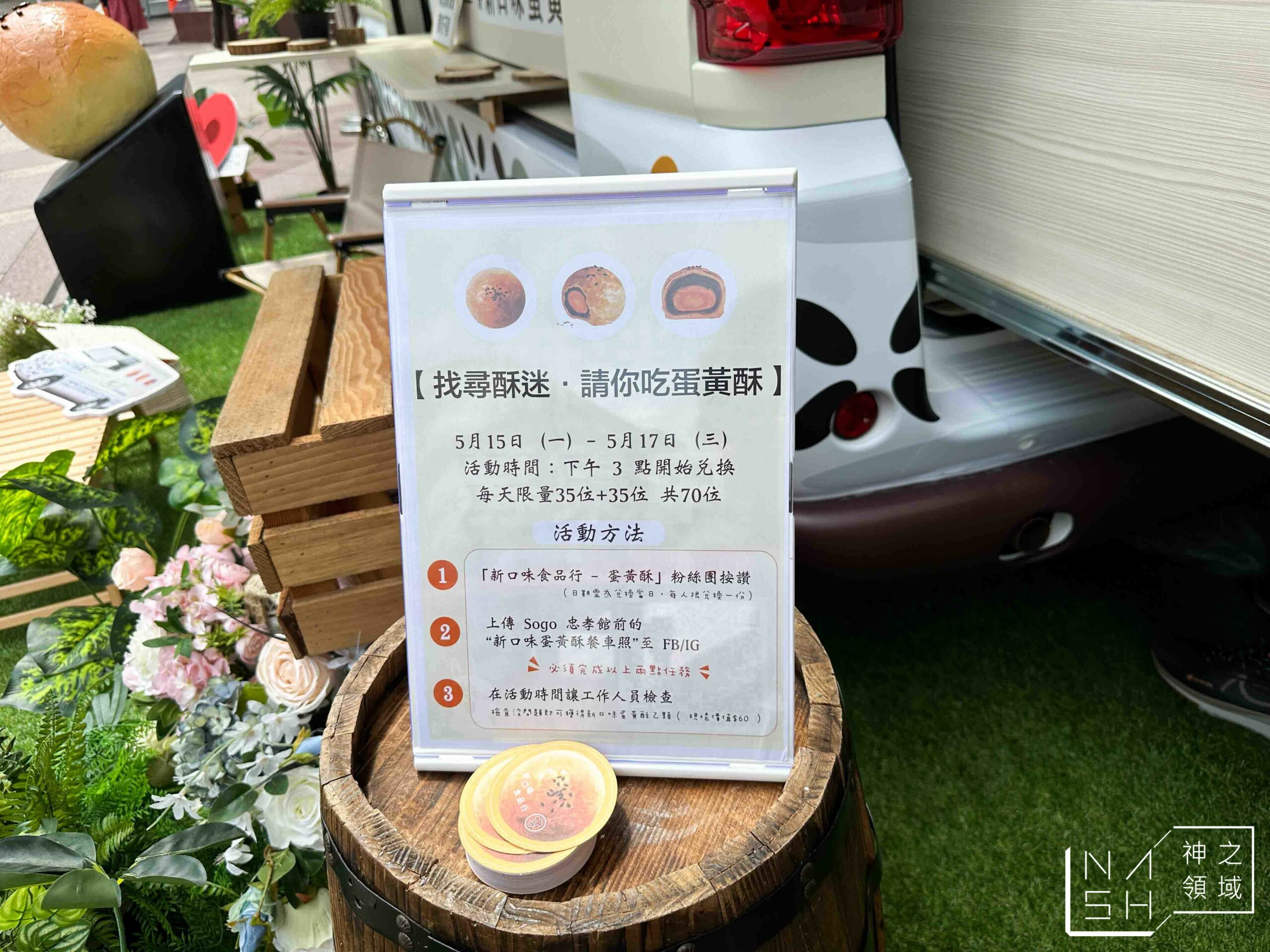 新口味食品行