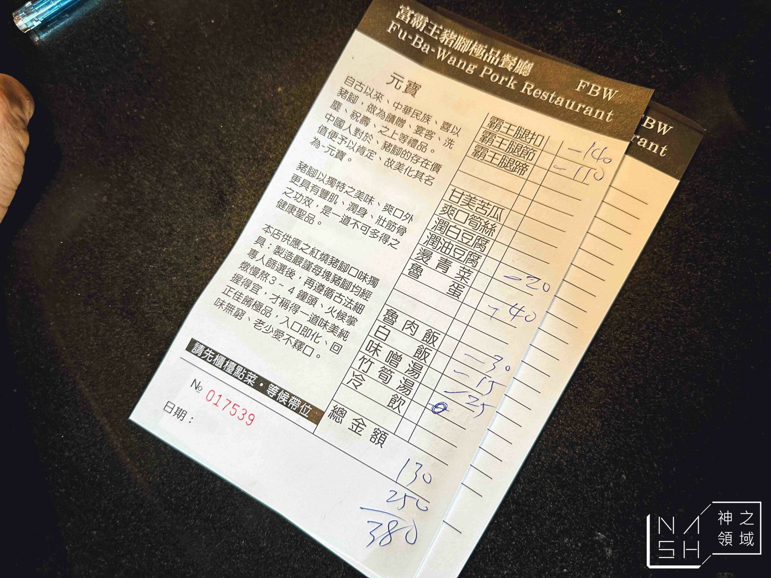 富霸王豬腳