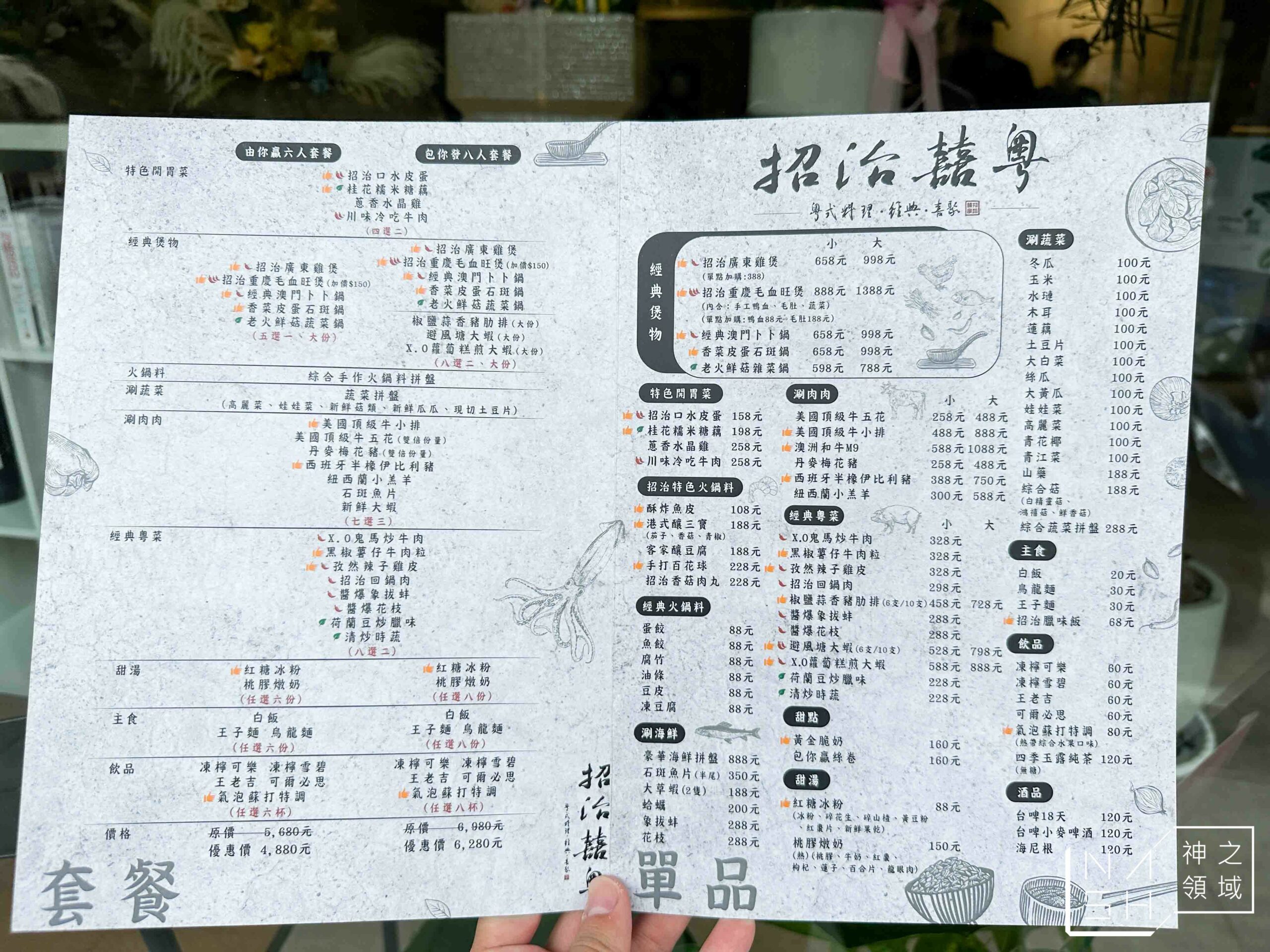 招治囍粵