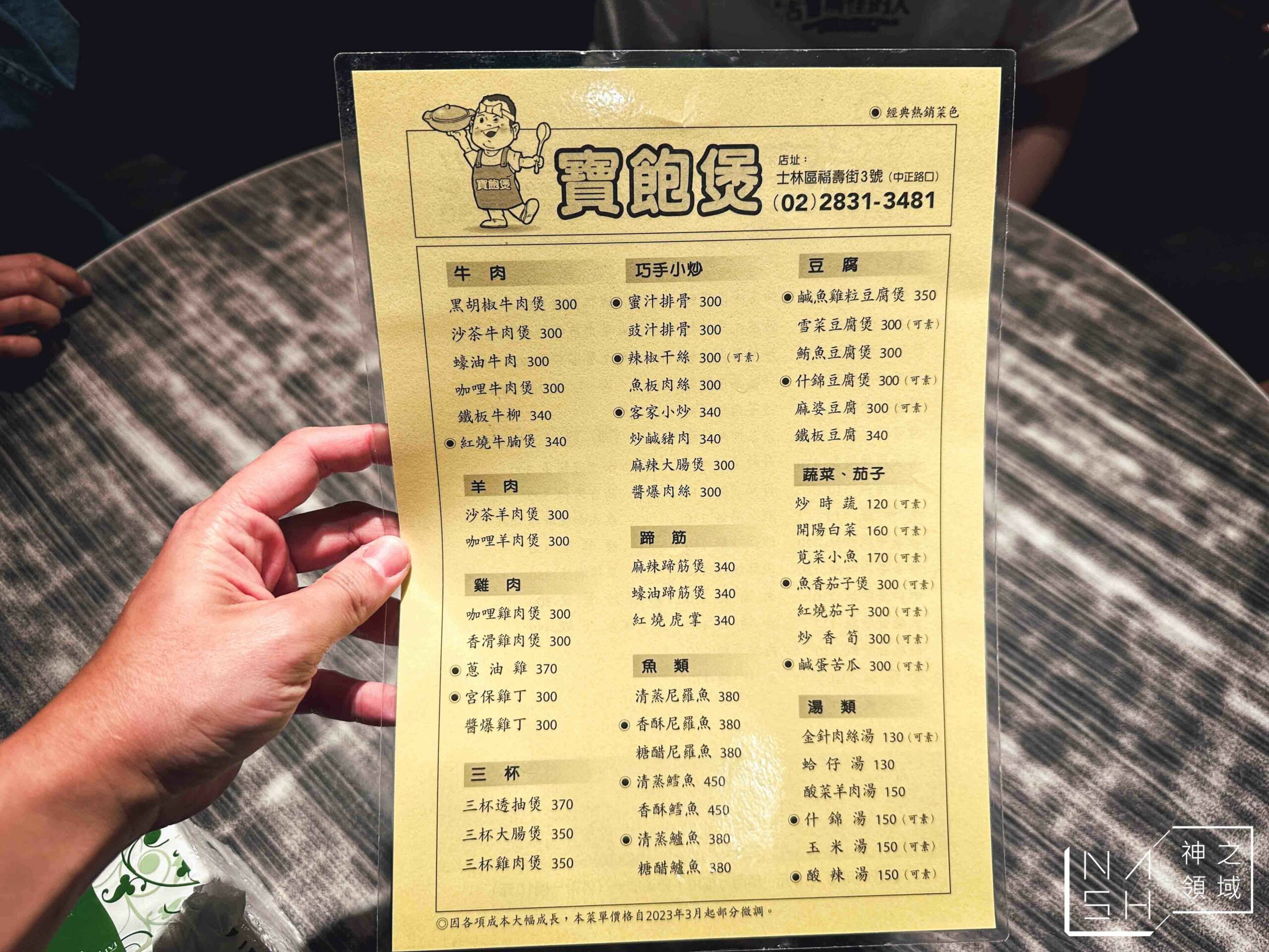 寶飽煲