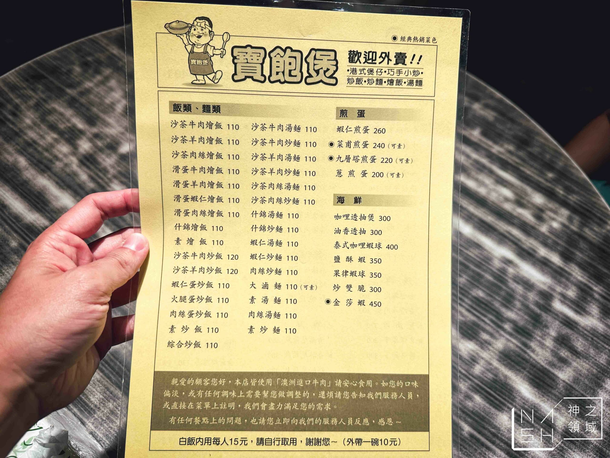 寶飽煲