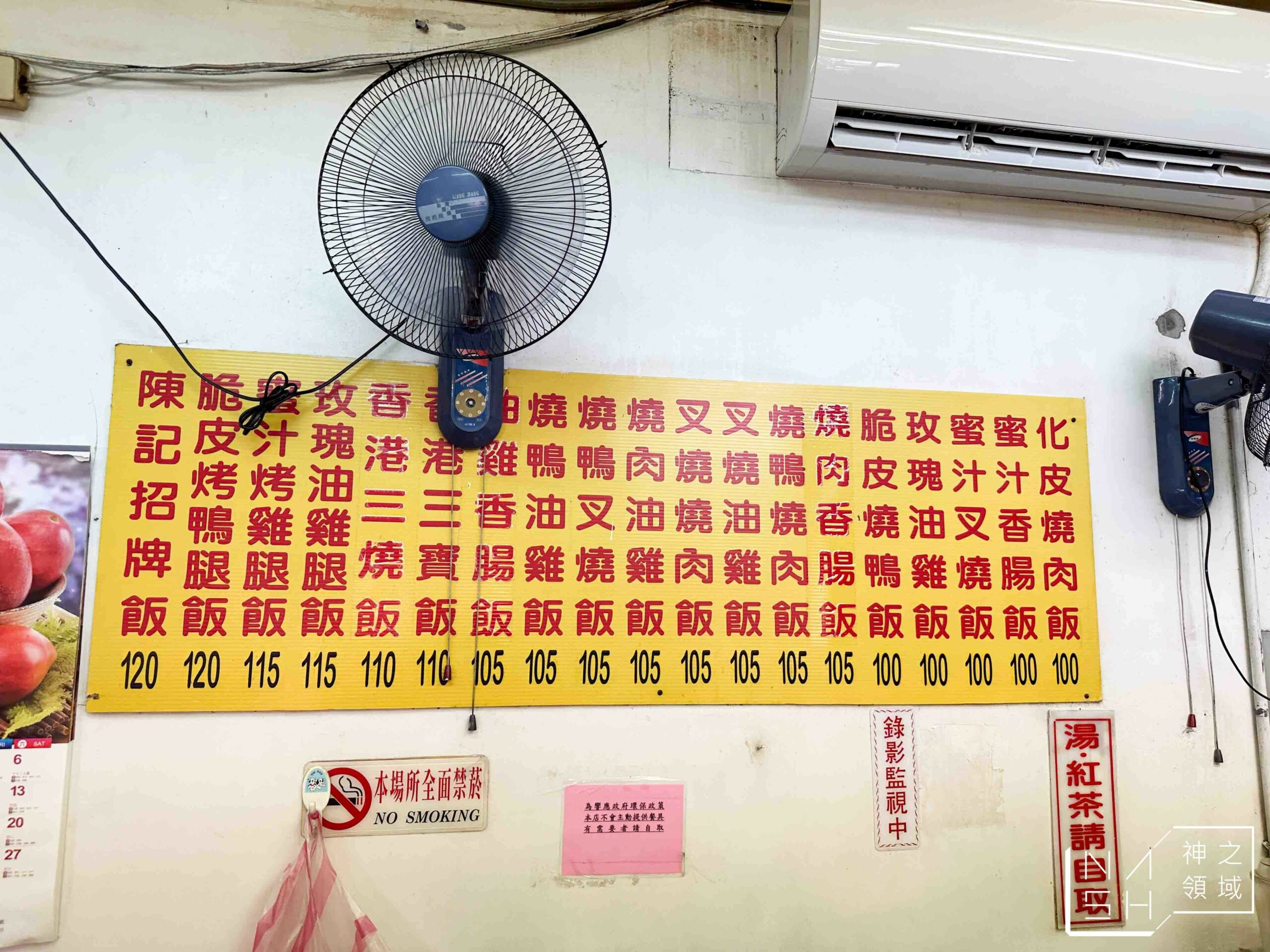 陳記燒臘