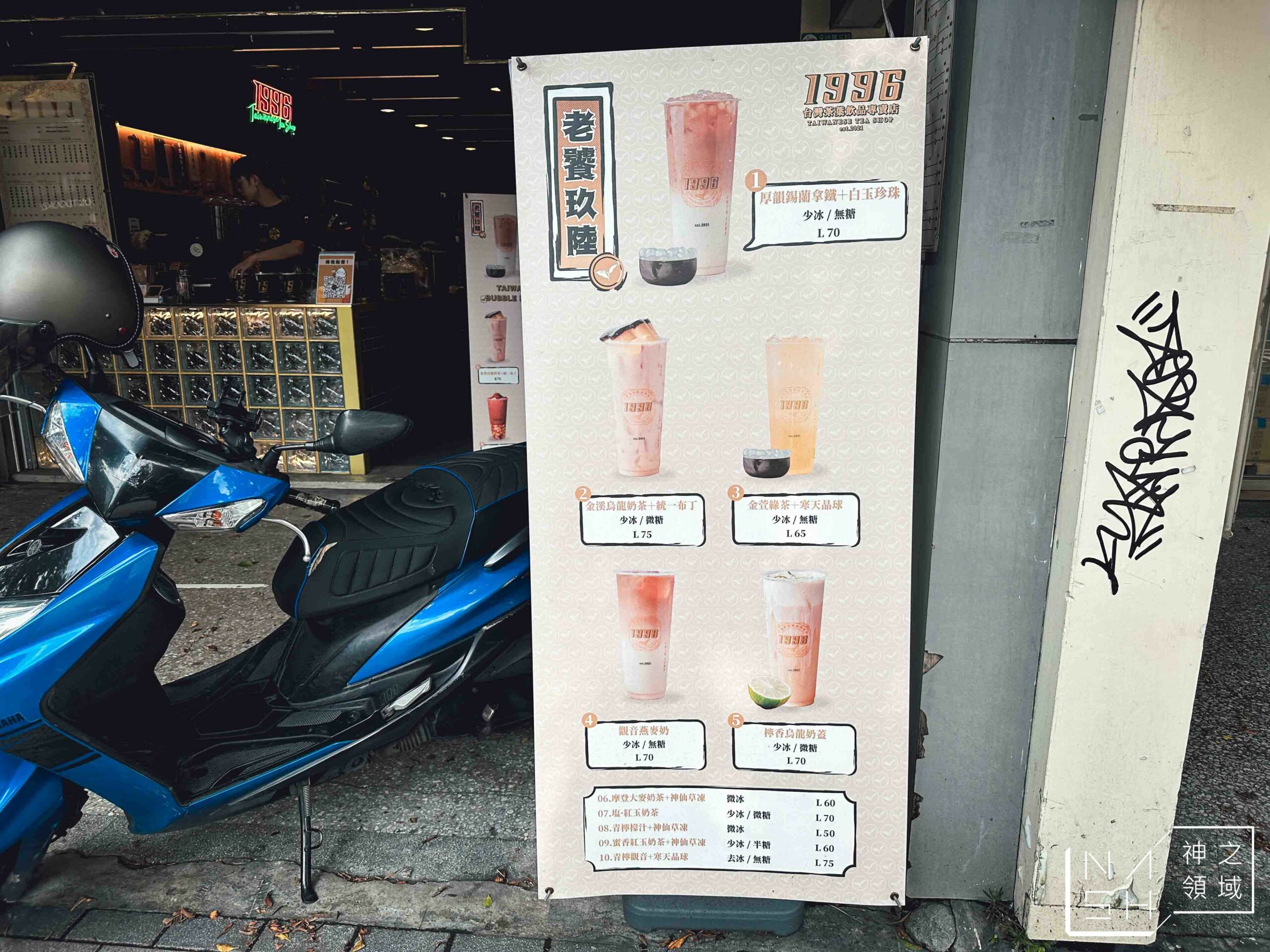 1996 台灣茶葉飲品專賣店