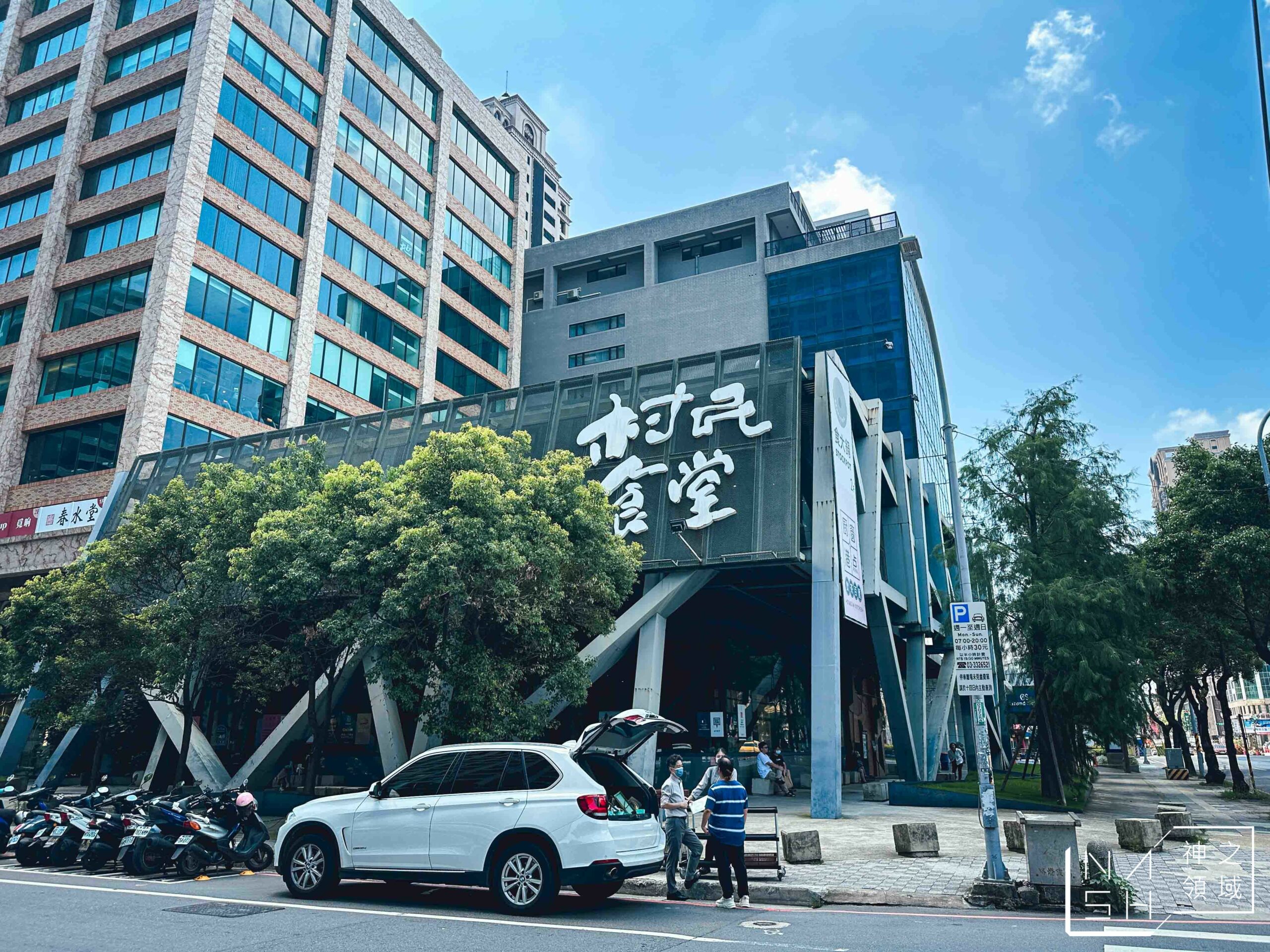 村民食堂食大鍋
