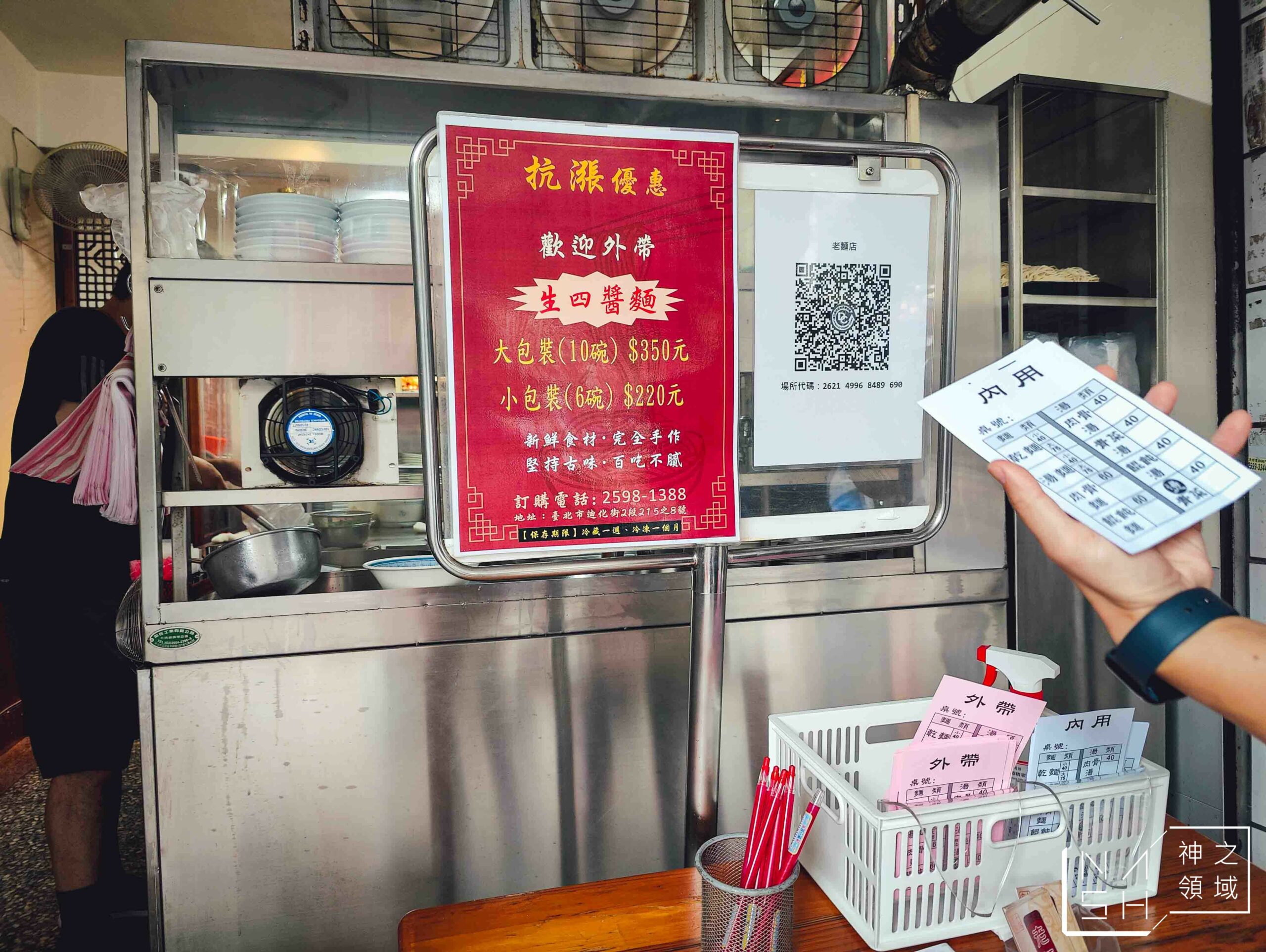 老麵店