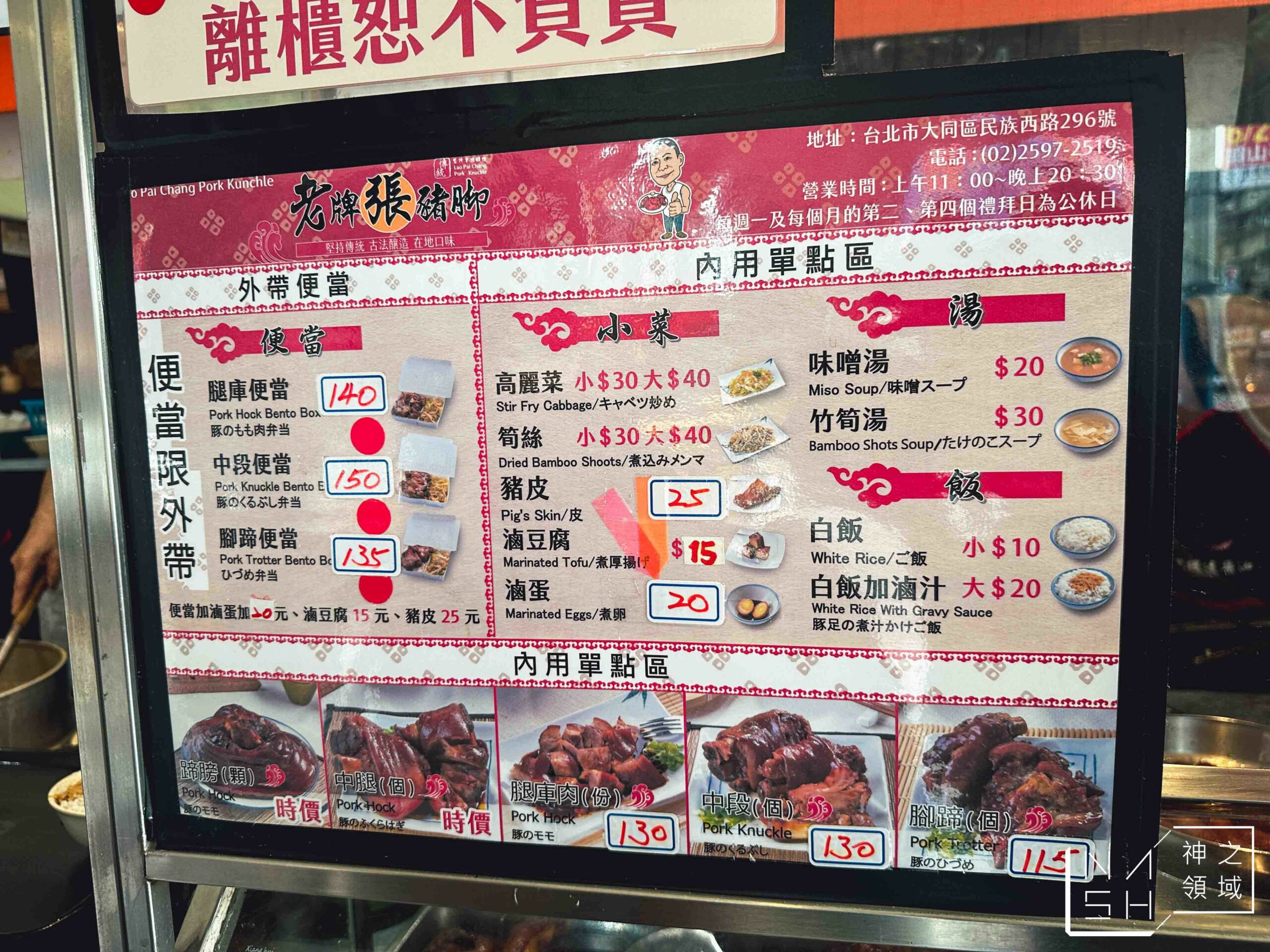 老牌張豬腳飯