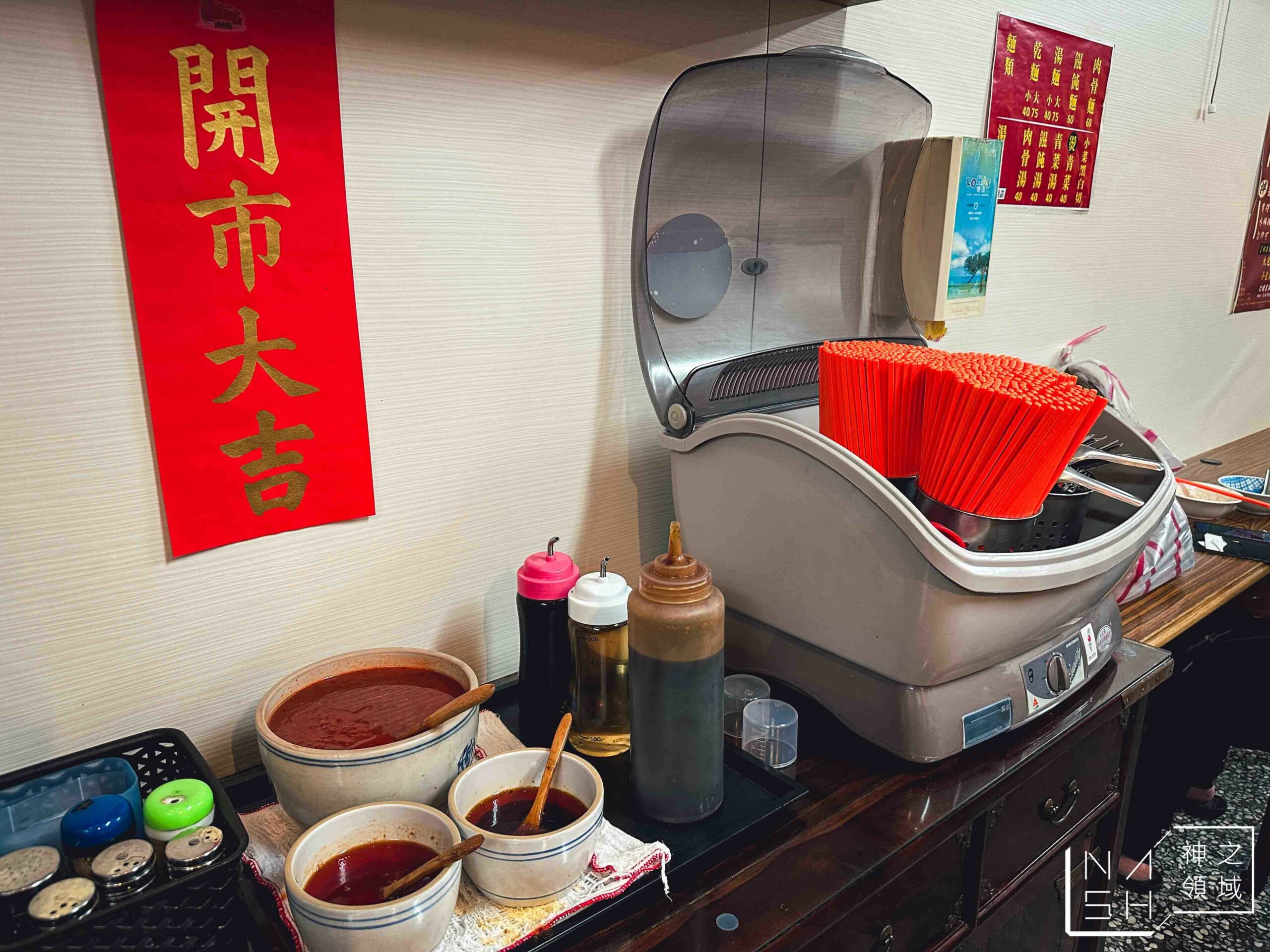 老麵店