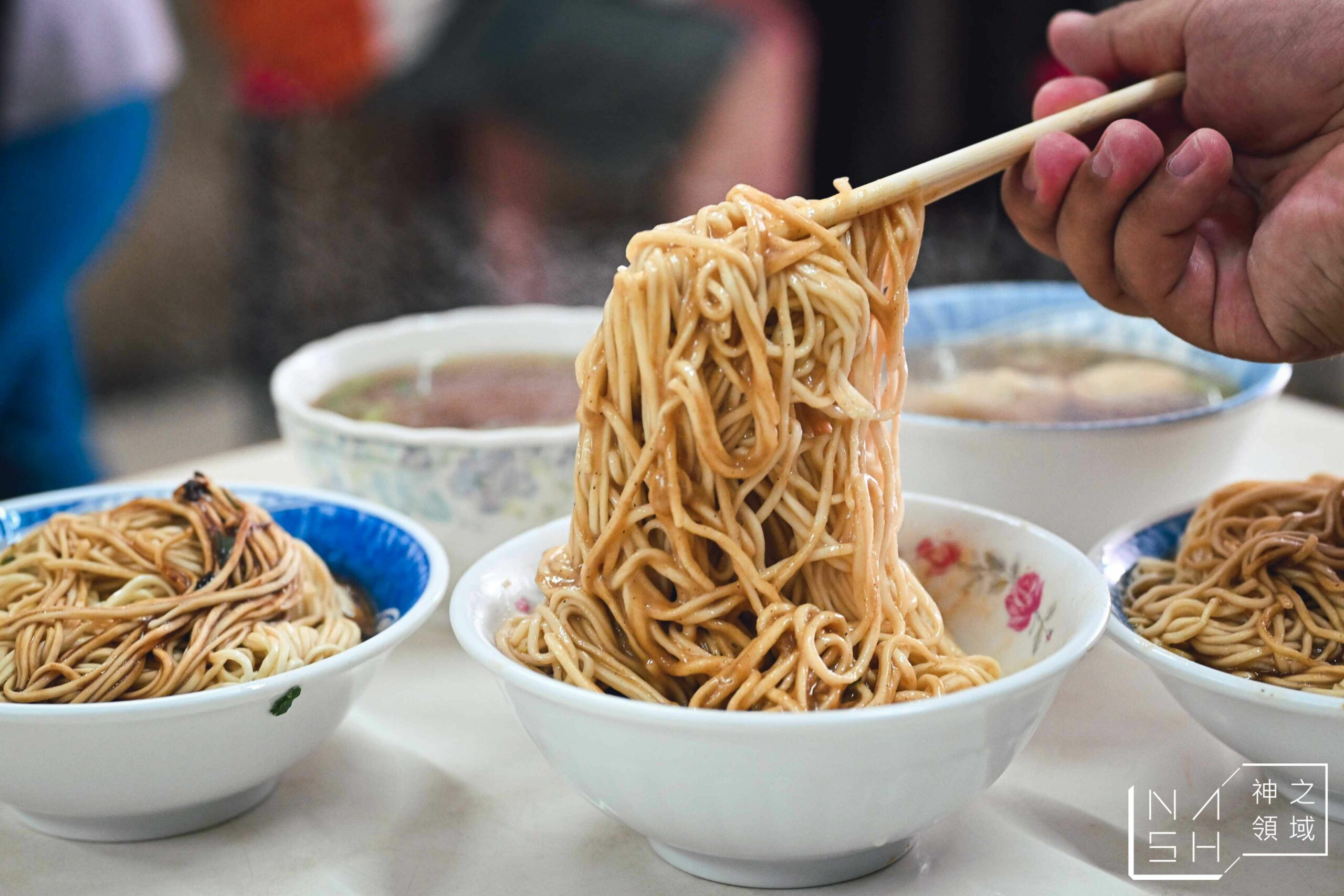 復興路炸醬麵
