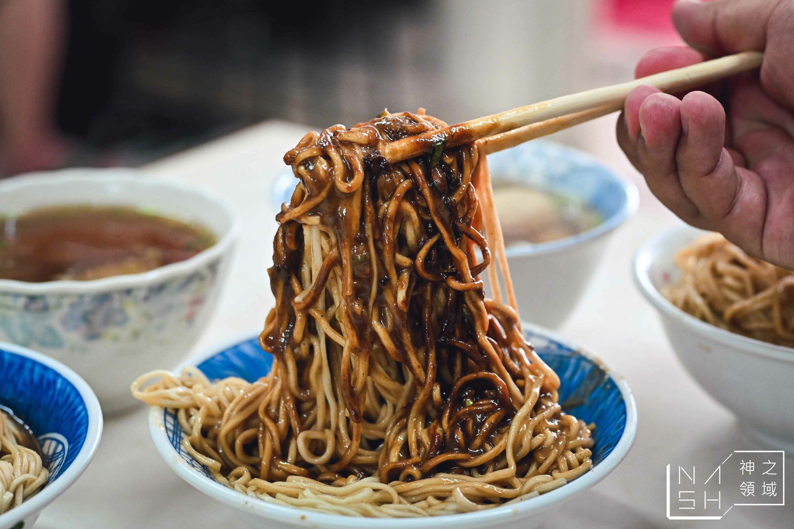 復興路炸醬麵