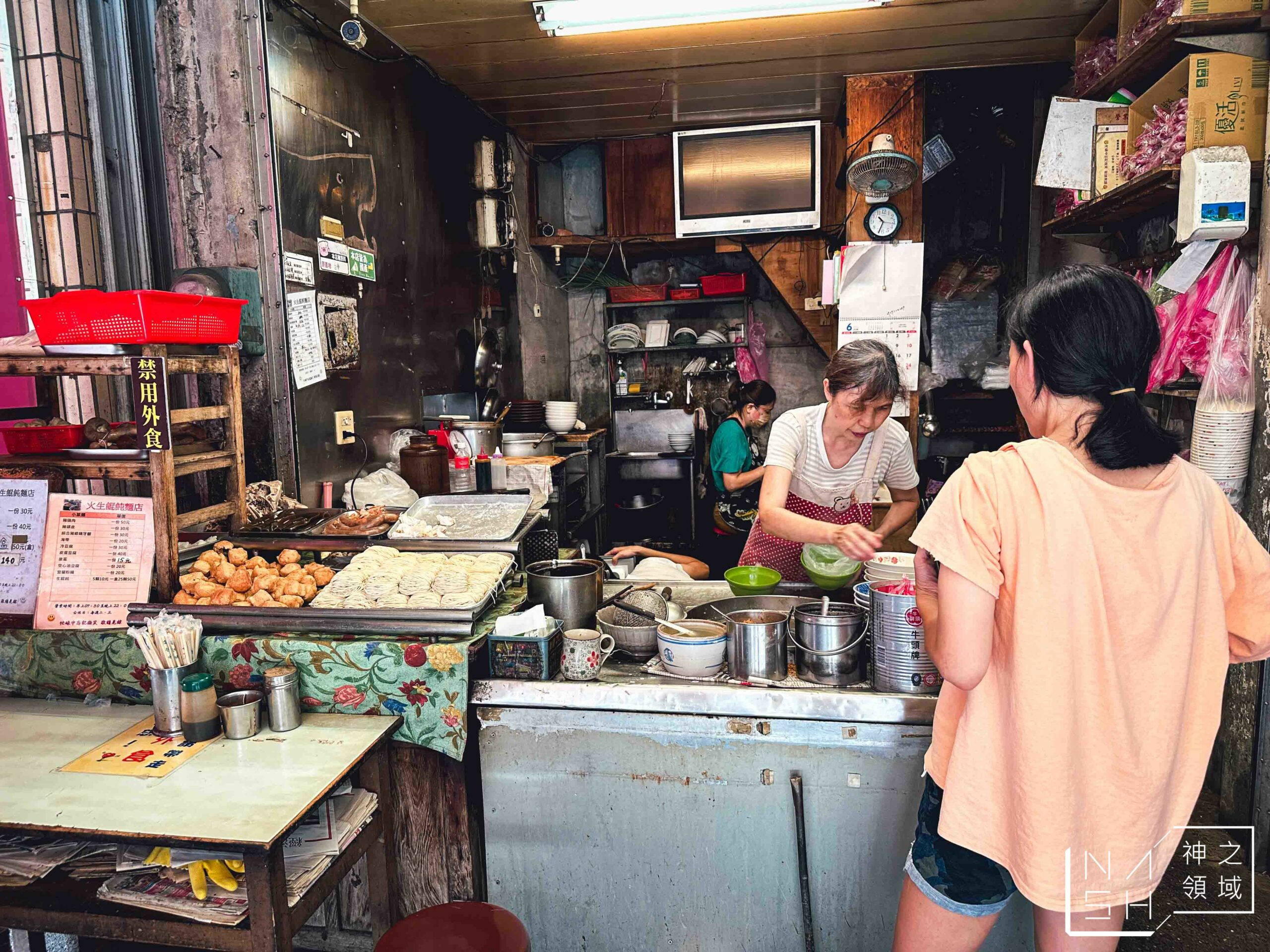 火生餛飩麵店